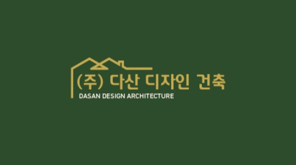다산디자인건축