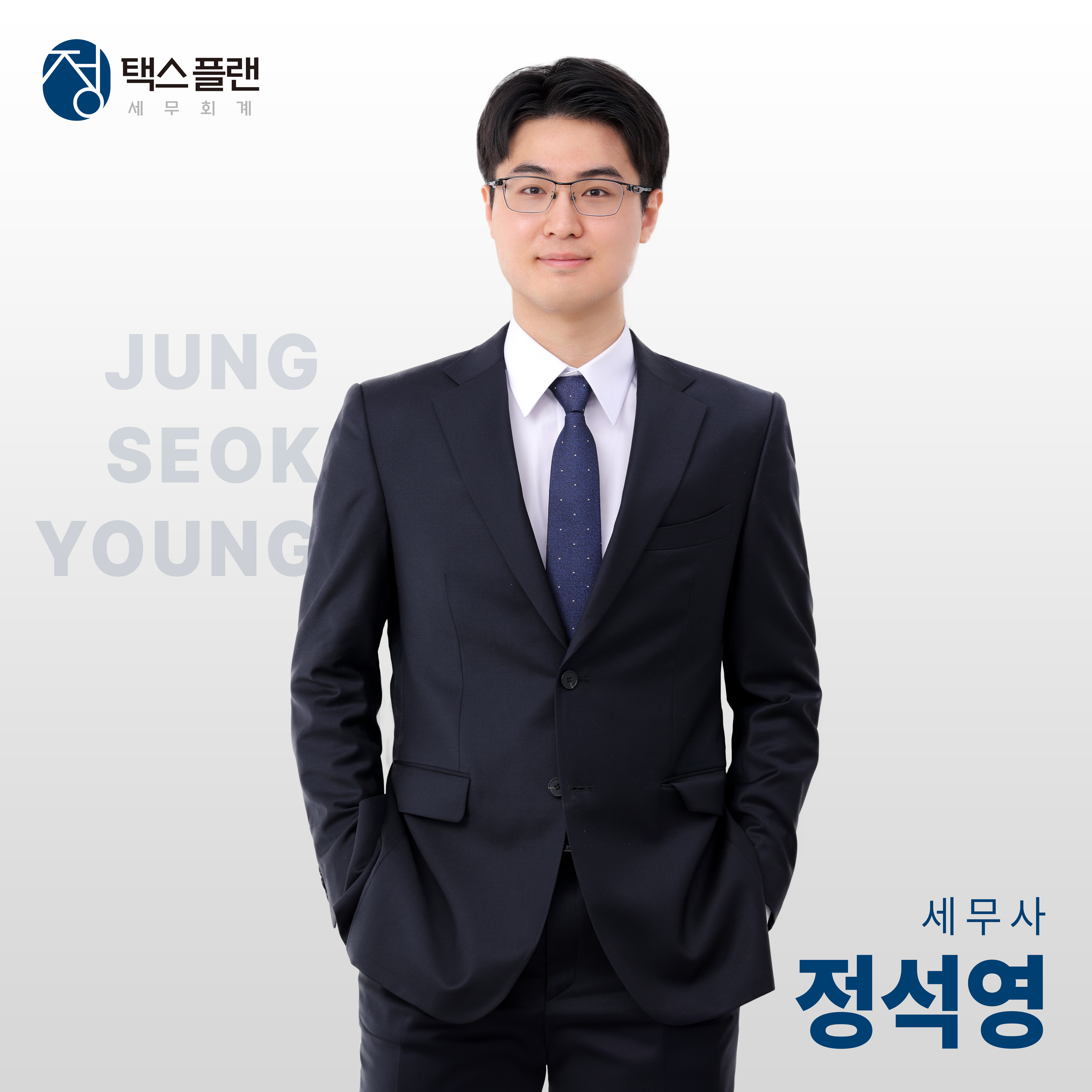 정택스플랜 세무회계
