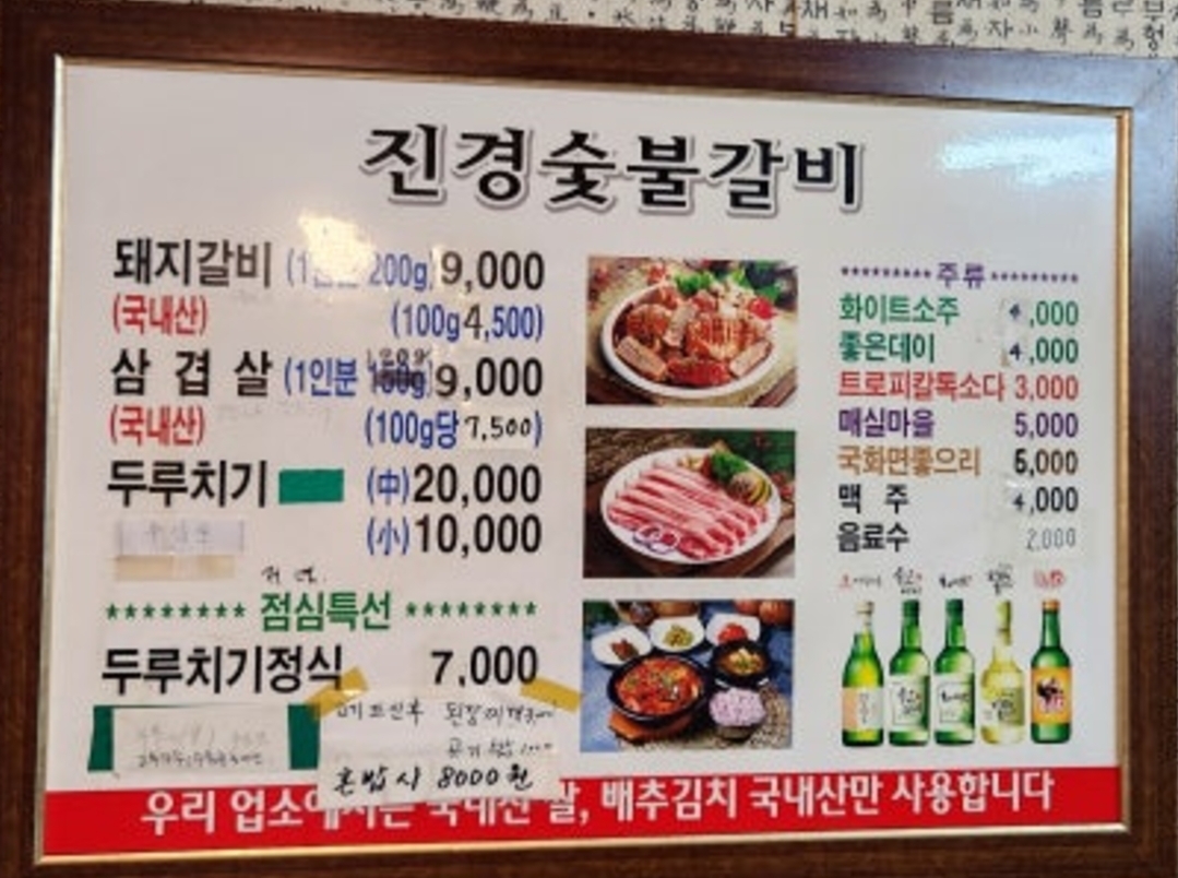 진경숯불갈비