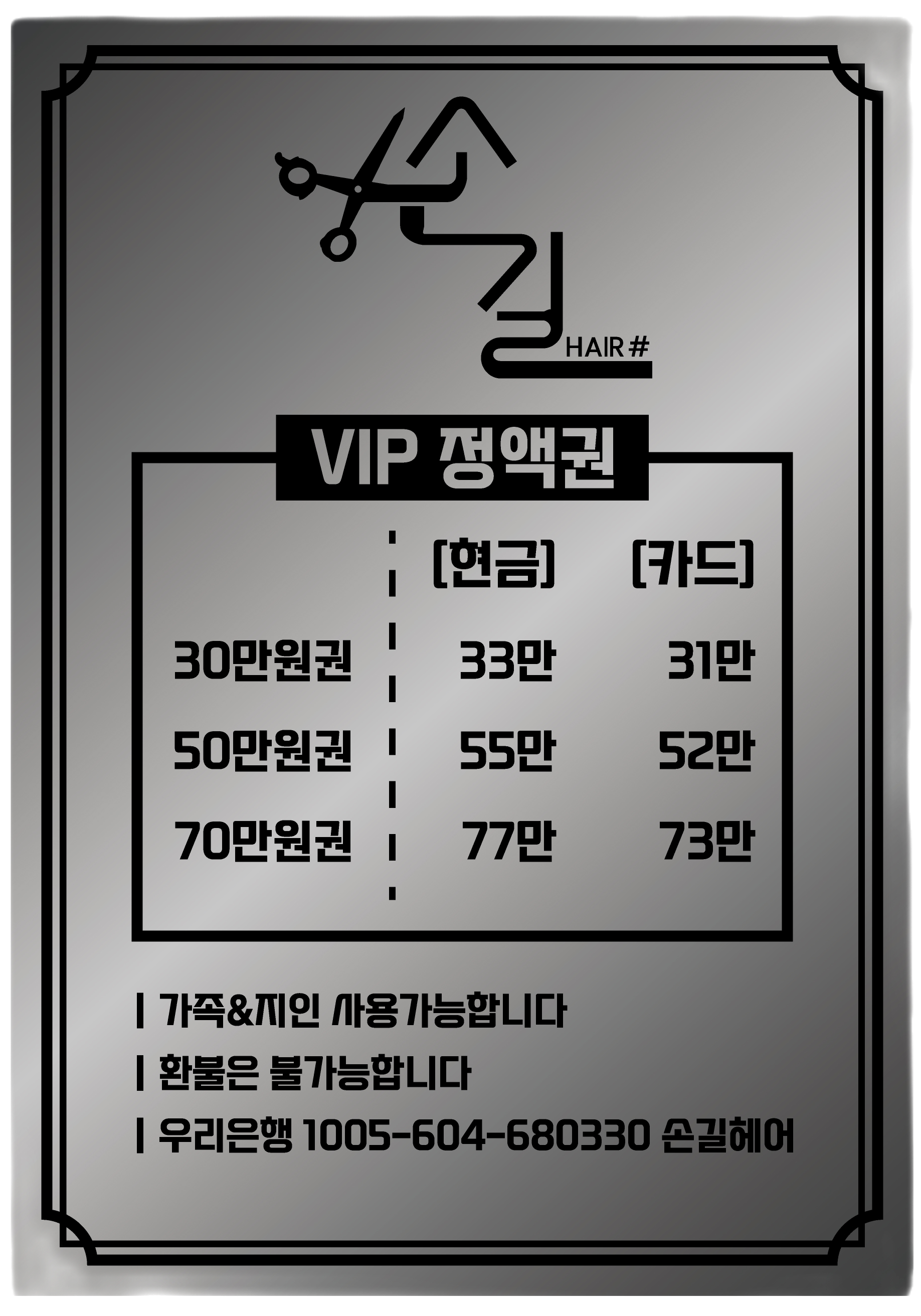 손길헤어
