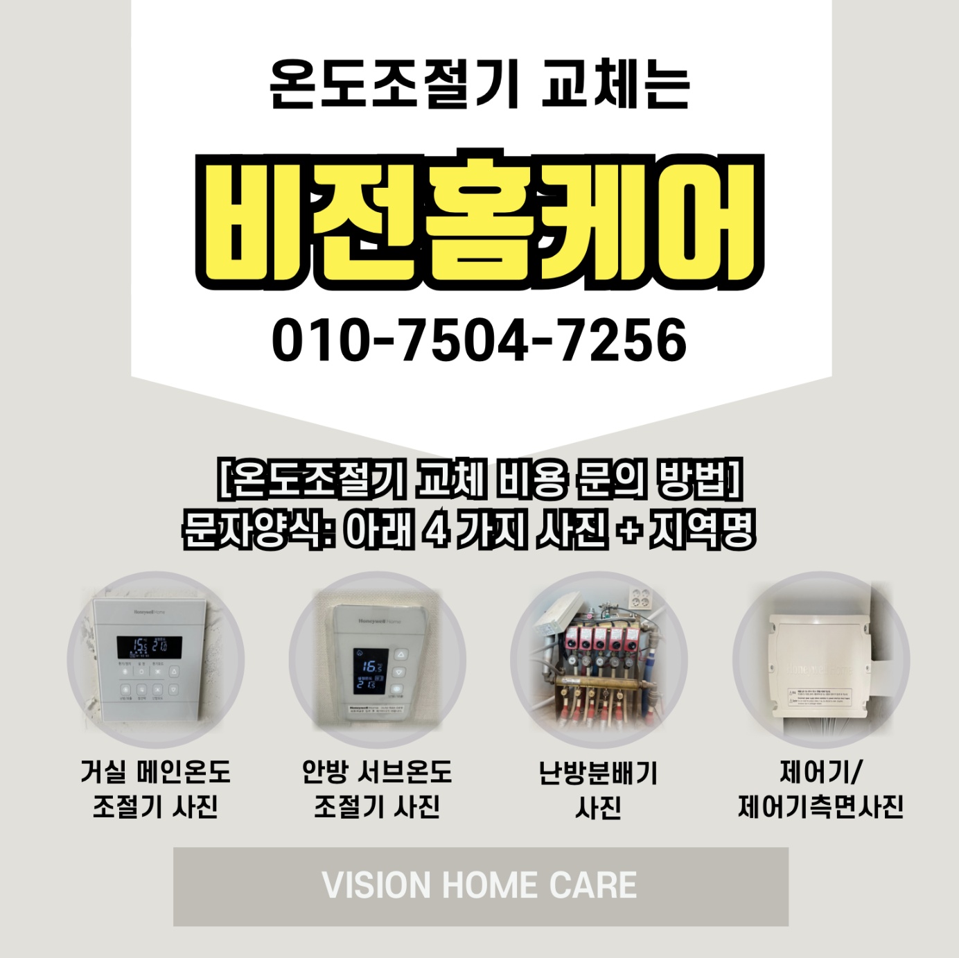 비전홈케어