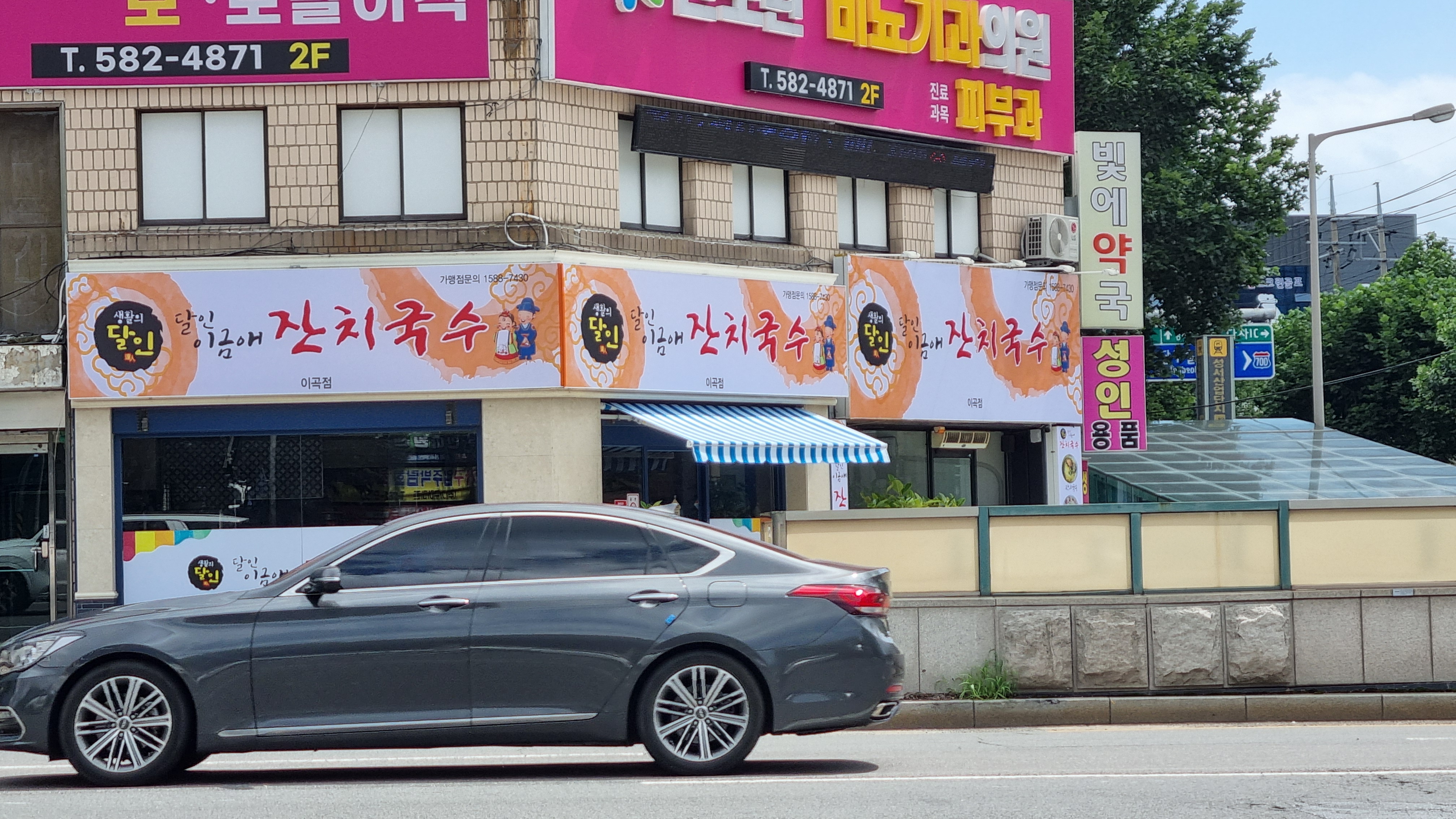 이금애 잔치국수 이곡점 대표 이미지