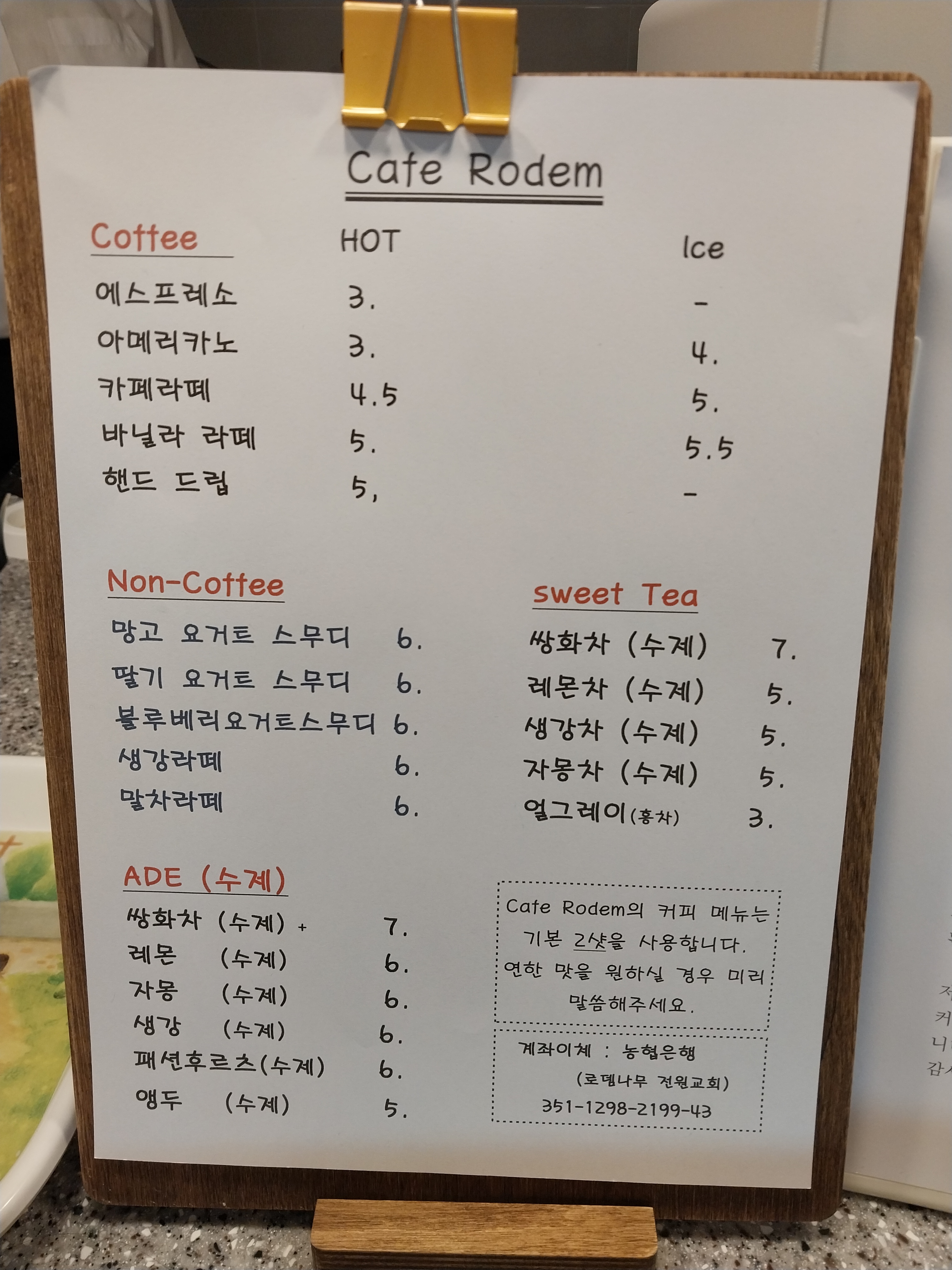 로뎀나무카페
