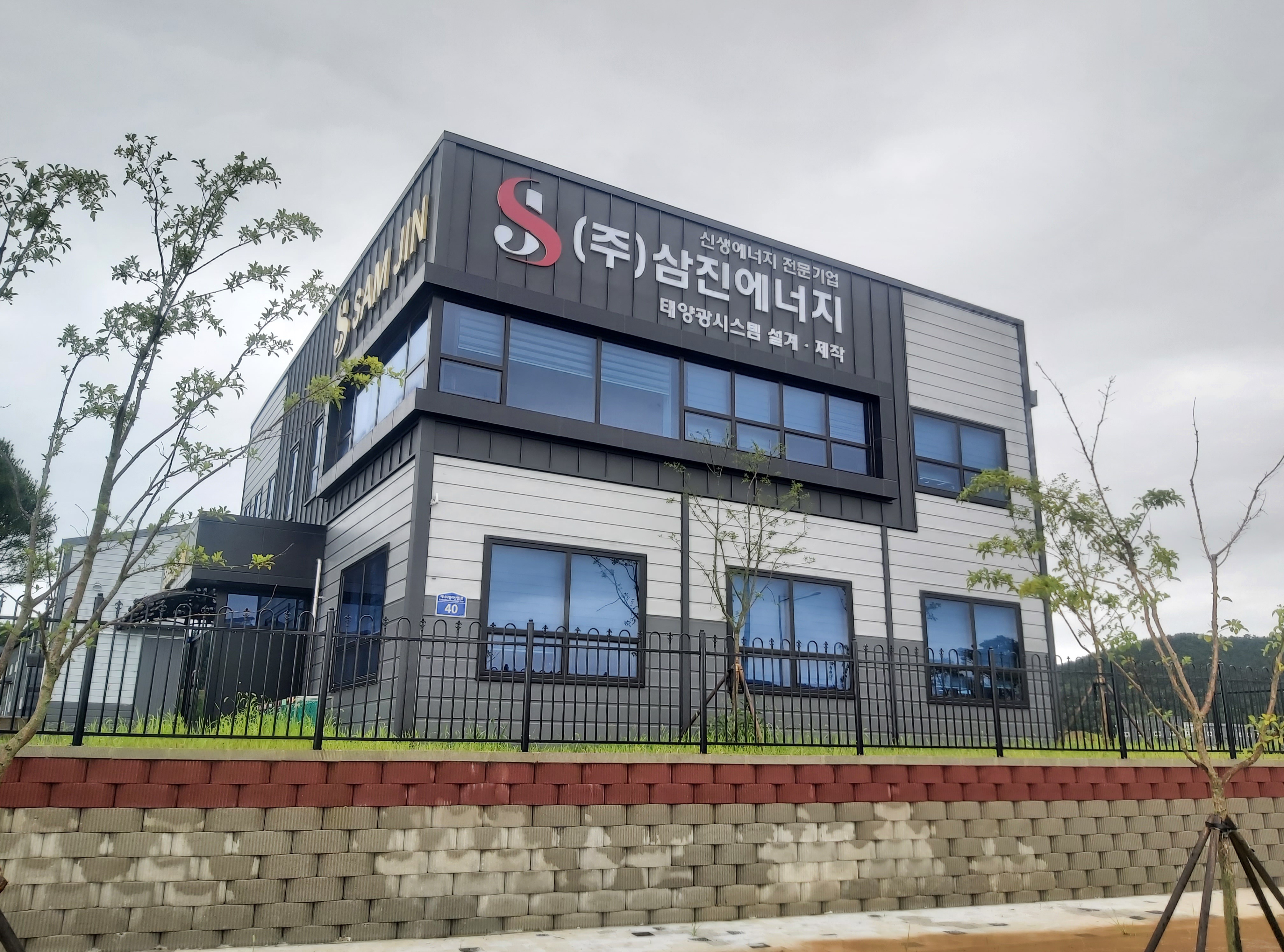 삼진에너지