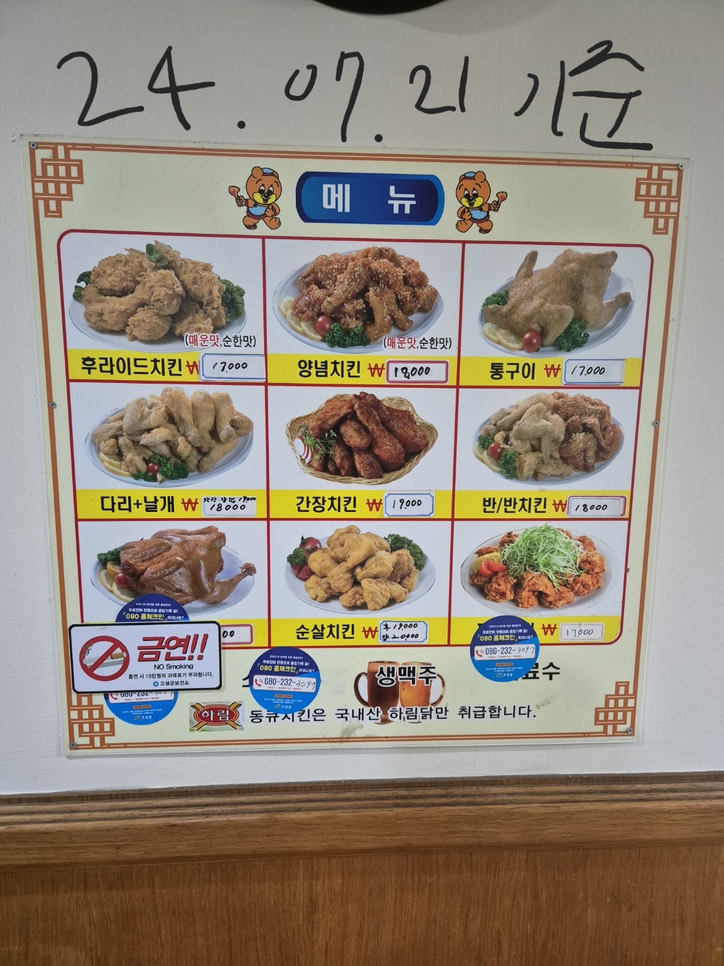 동큐치킨 배둔점