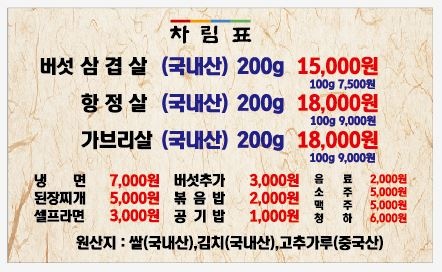 시골솥뚜껑삼겹살