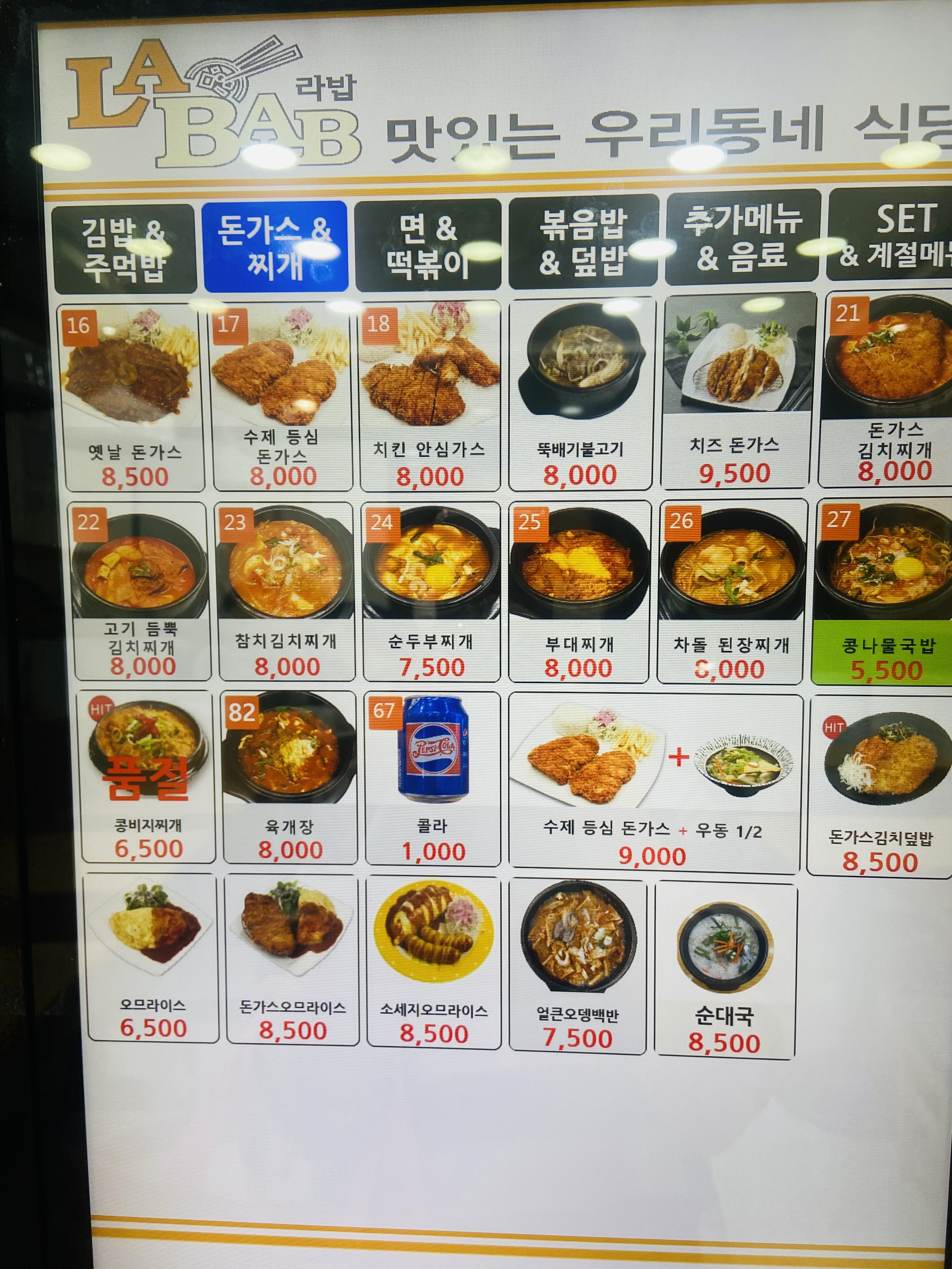 라밥 구일점