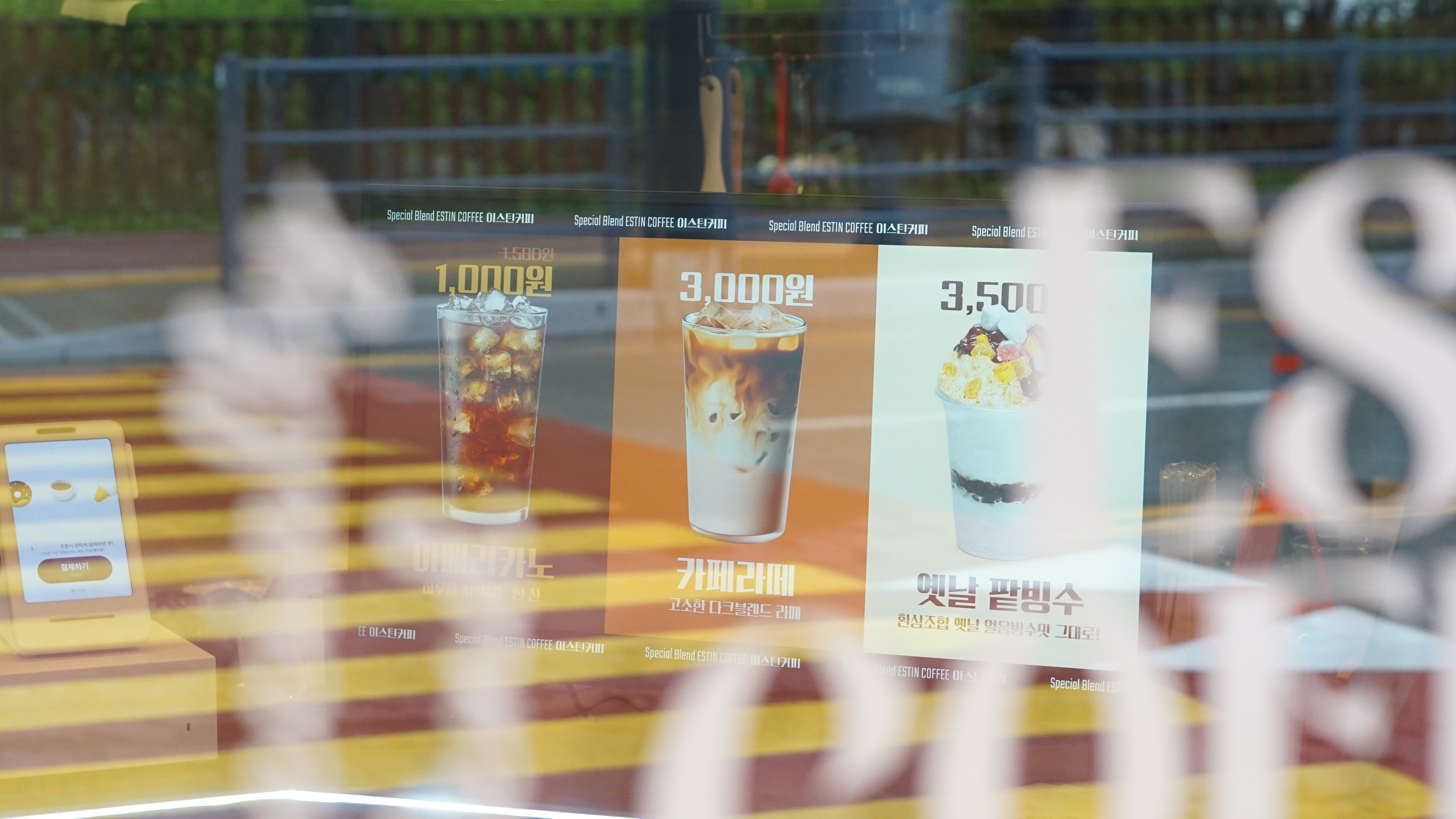이스틴커피