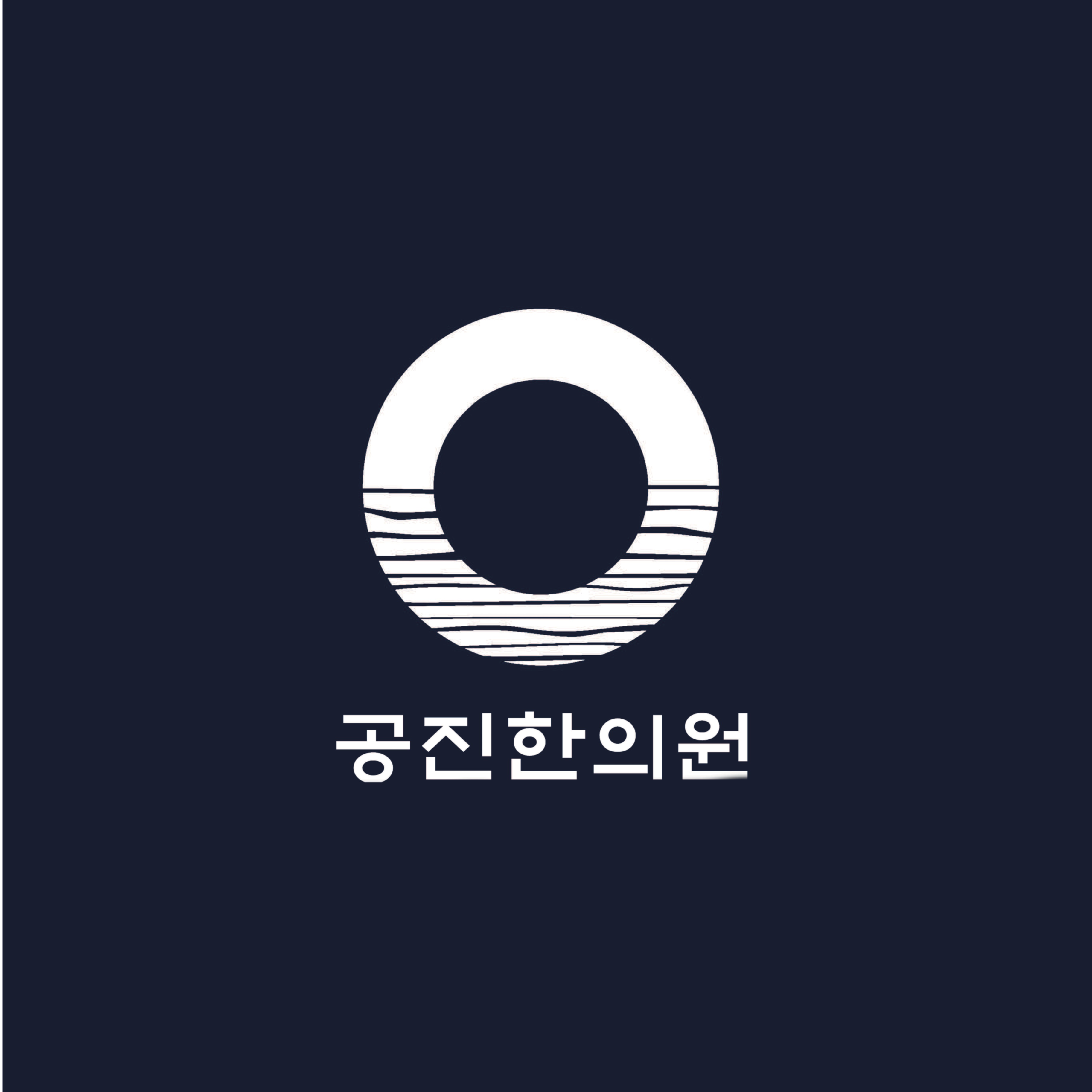 공진한의원