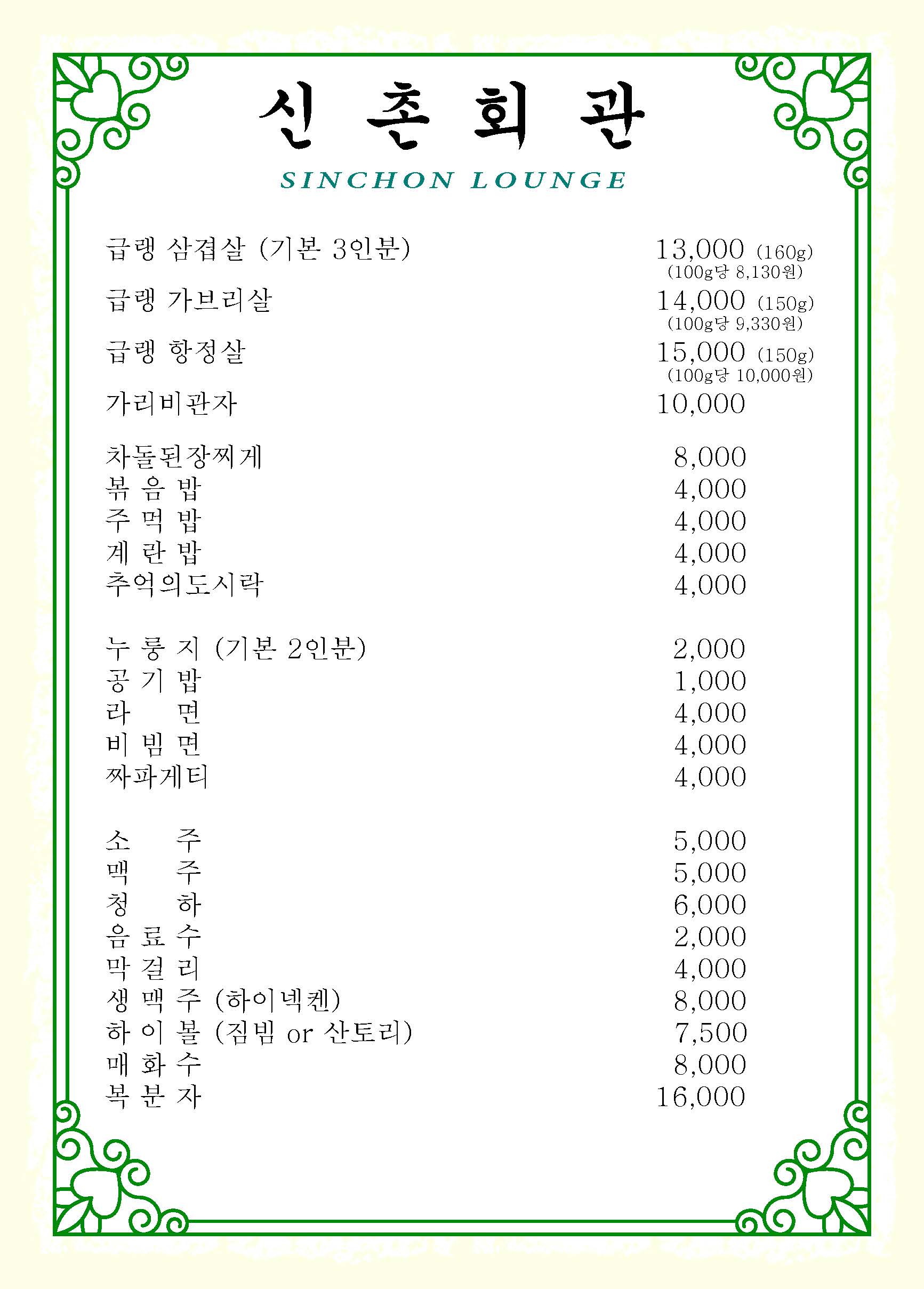 신촌회관