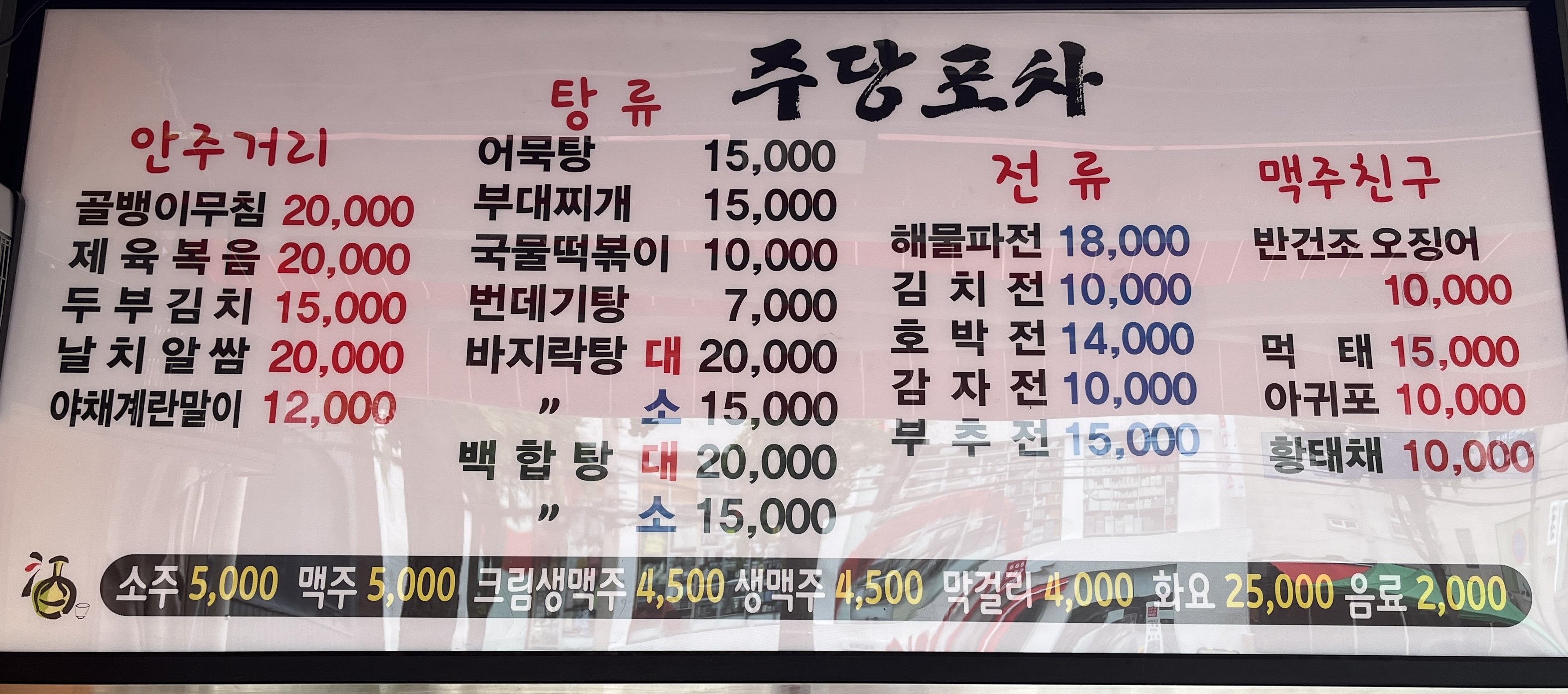 주당포차