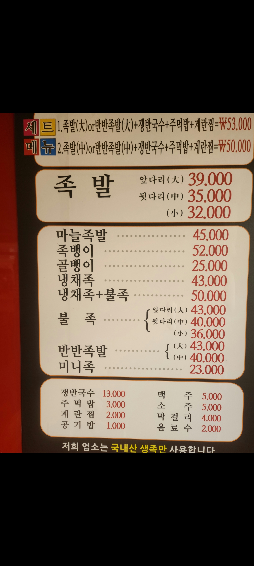 홍가네대족발