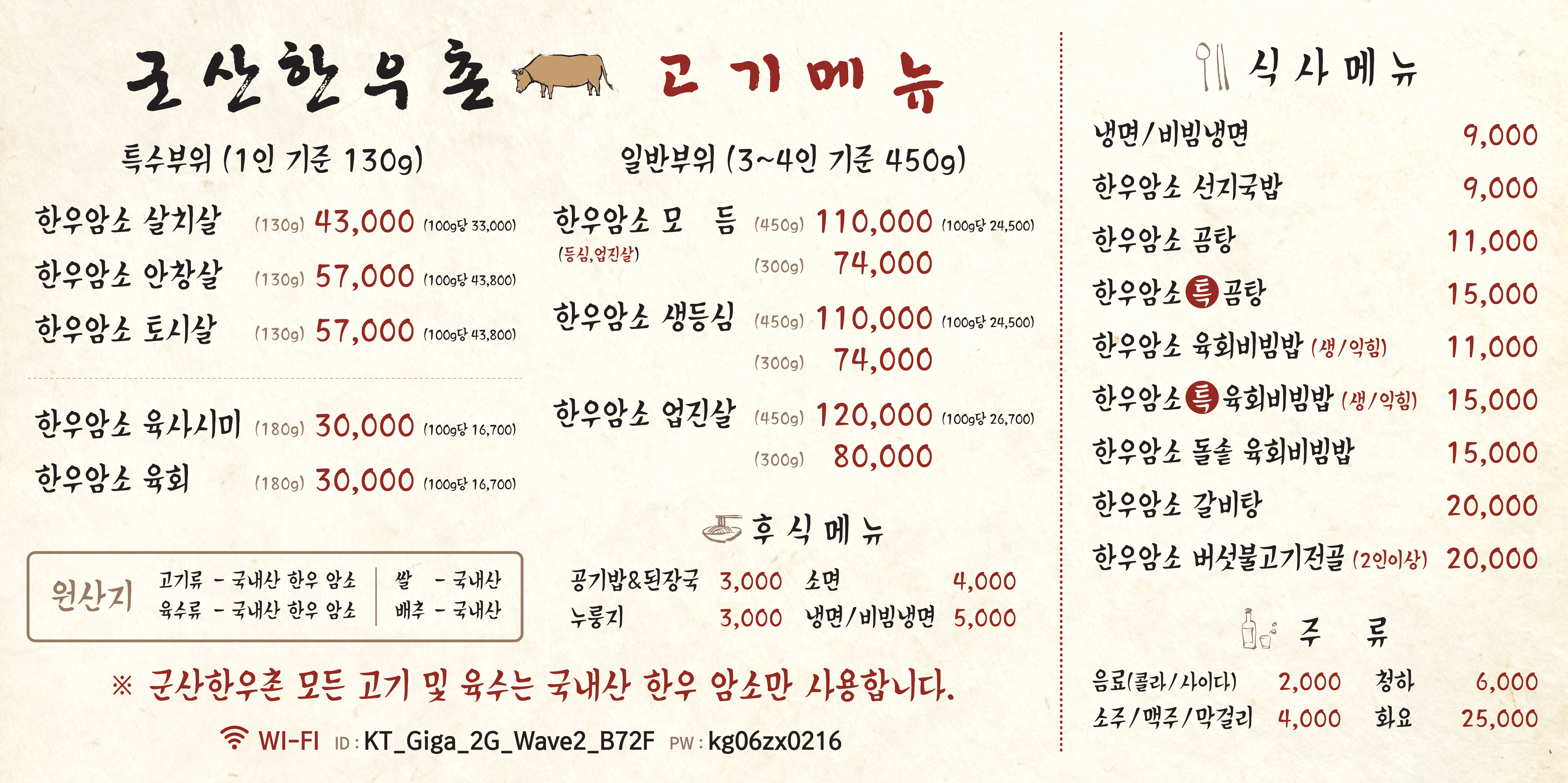군산한우촌