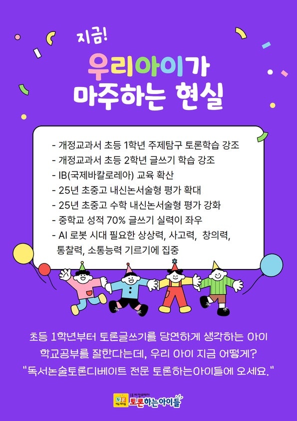 토론하는아이들 통합논술 달천GLE센터