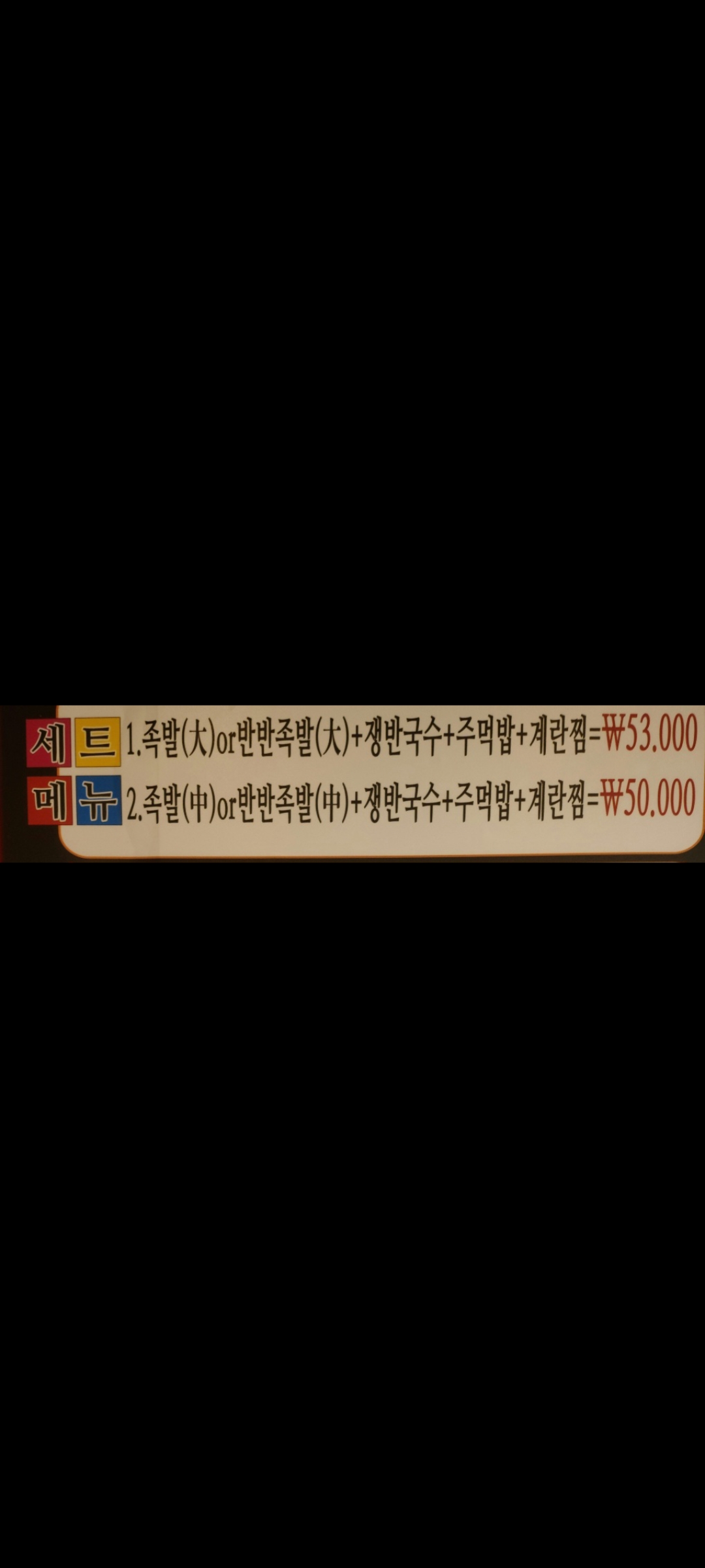 홍가네대족발