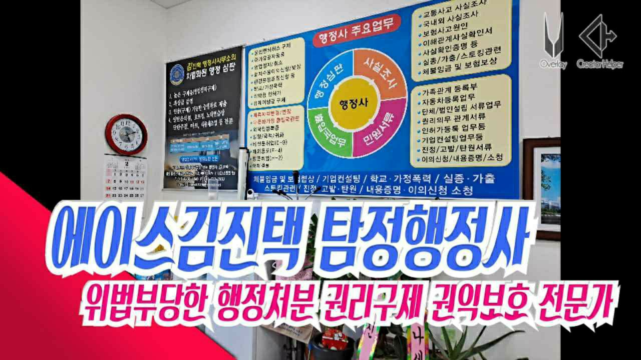 에이스 김진택 행정사사무소