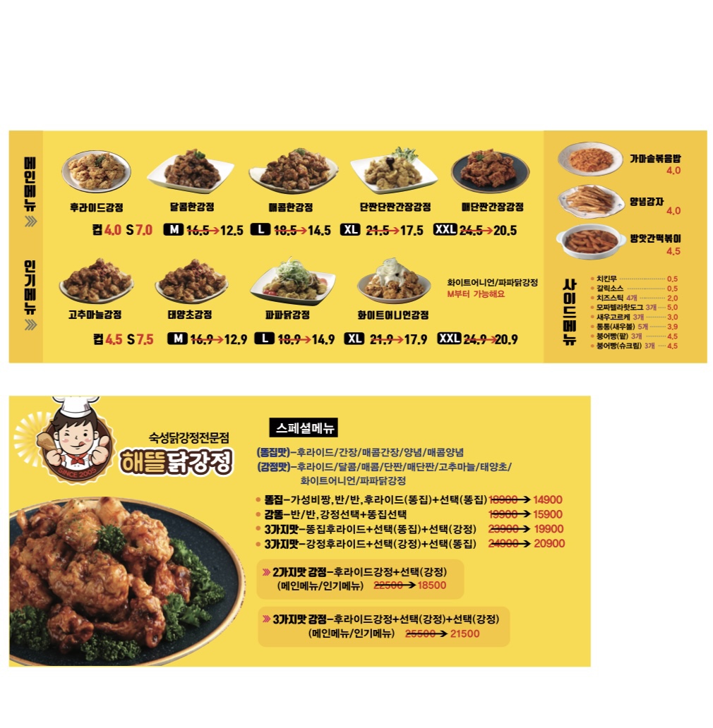 해뜰닭강정
