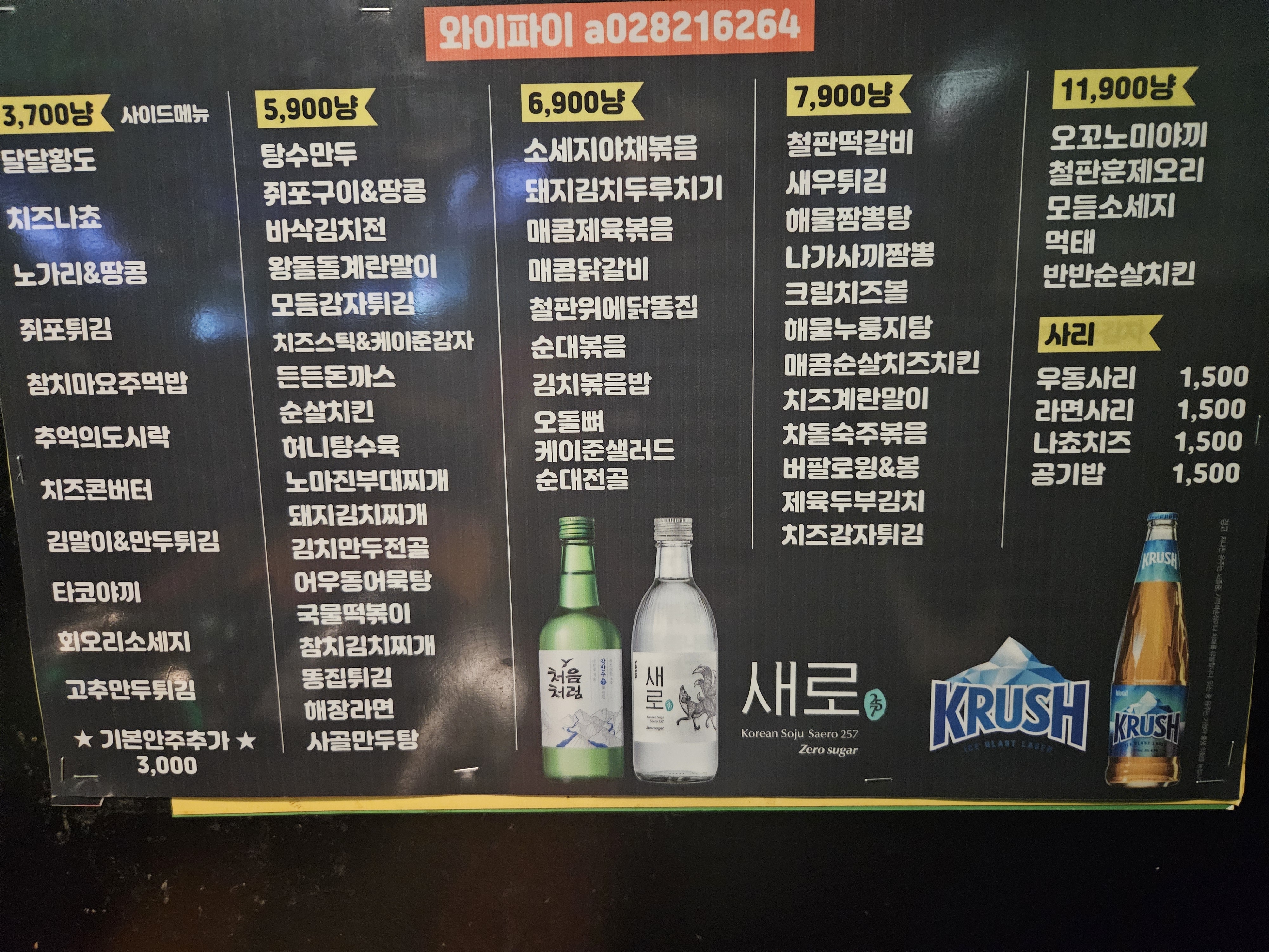 삼칠포차