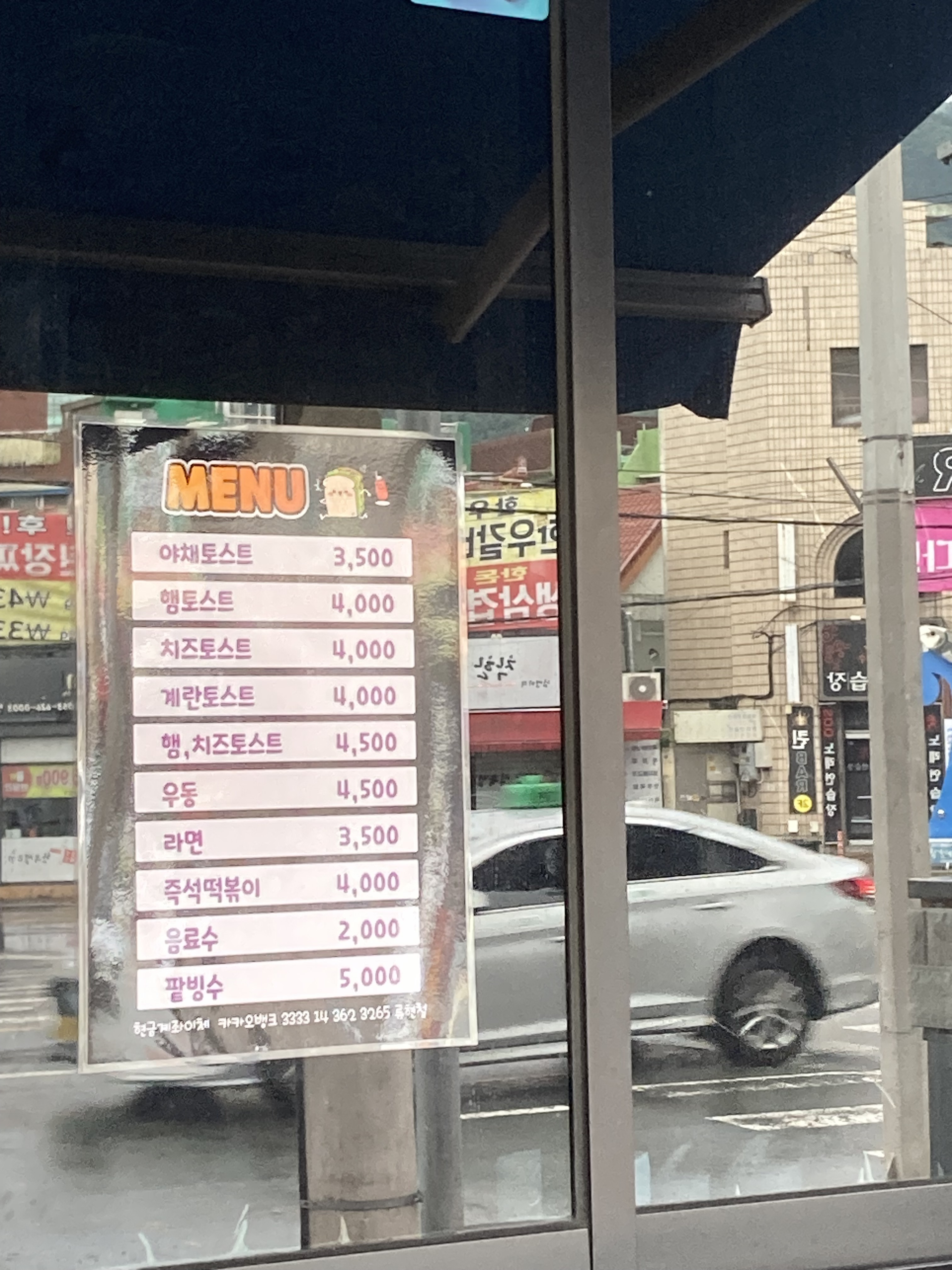 원조 옛날토스트&우동