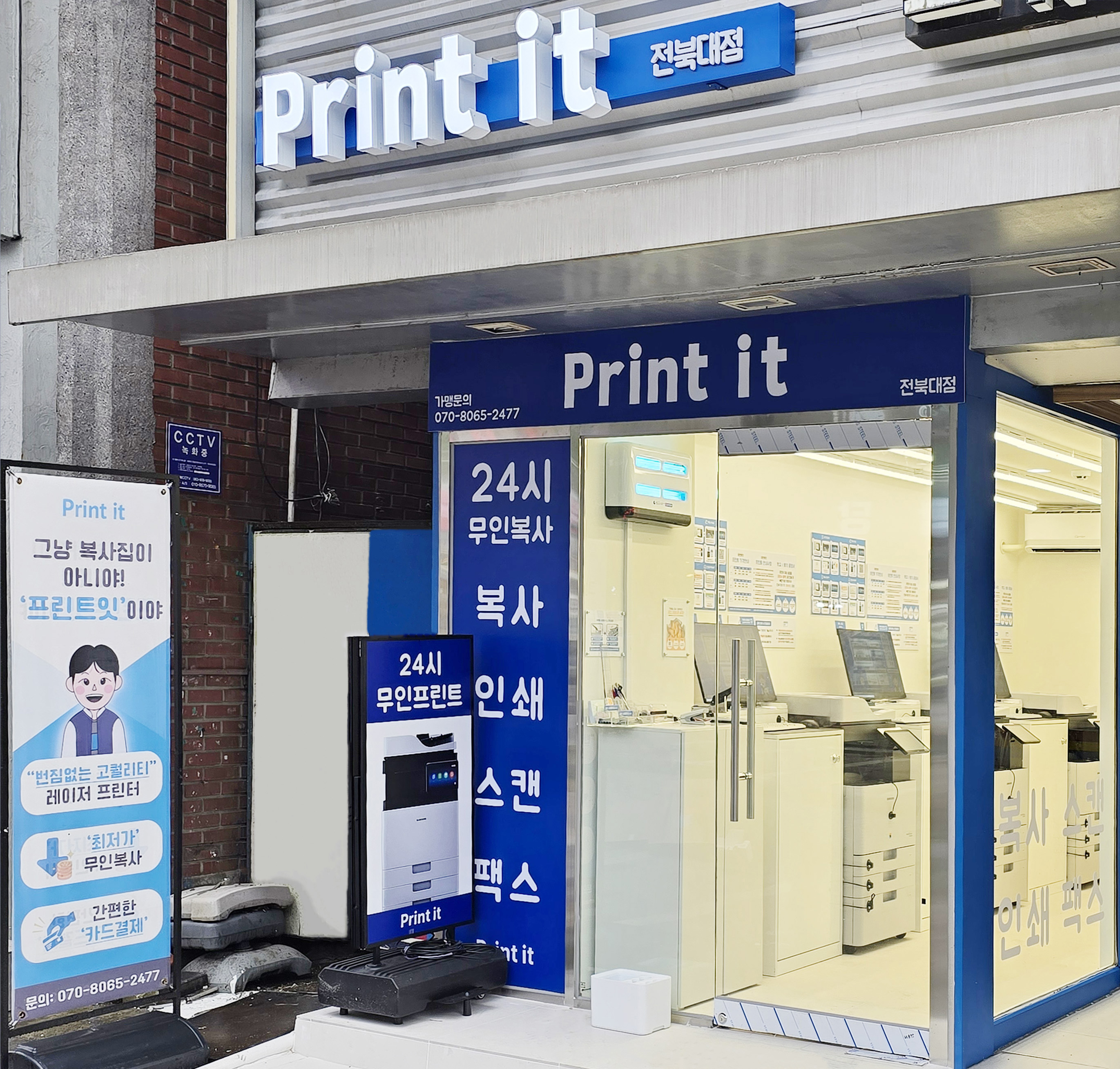 프린트잇 전북대점