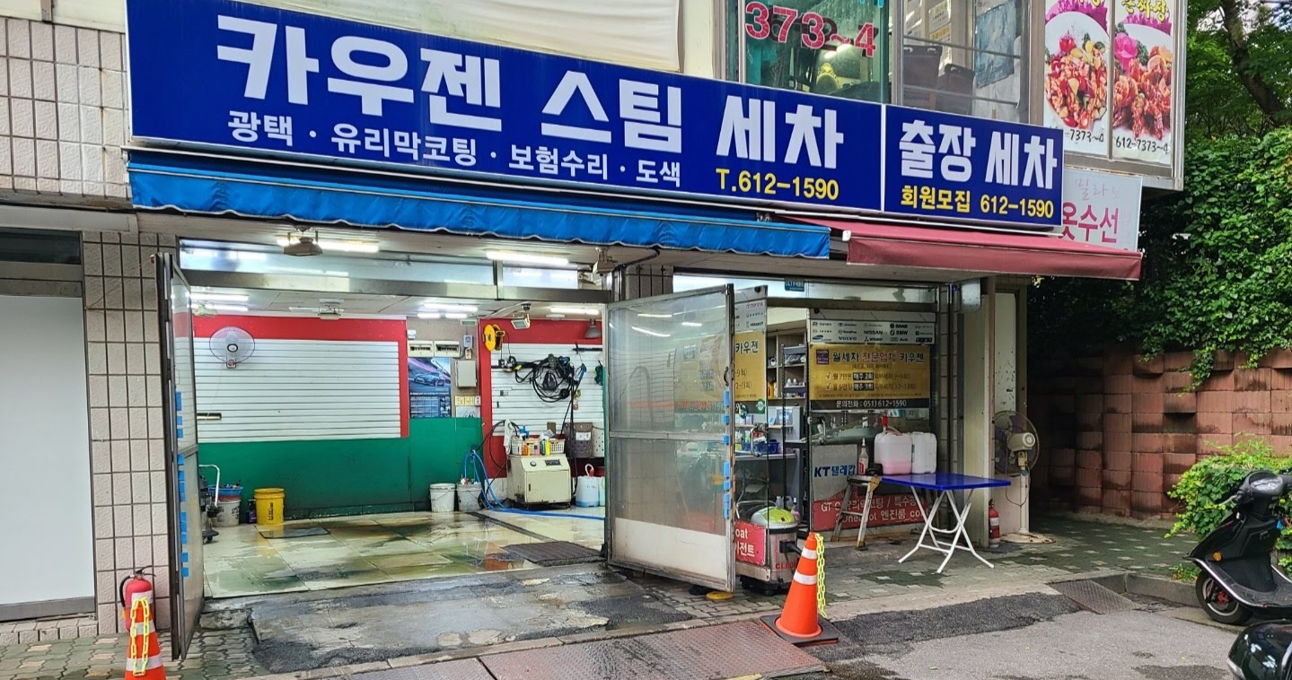 카우젠