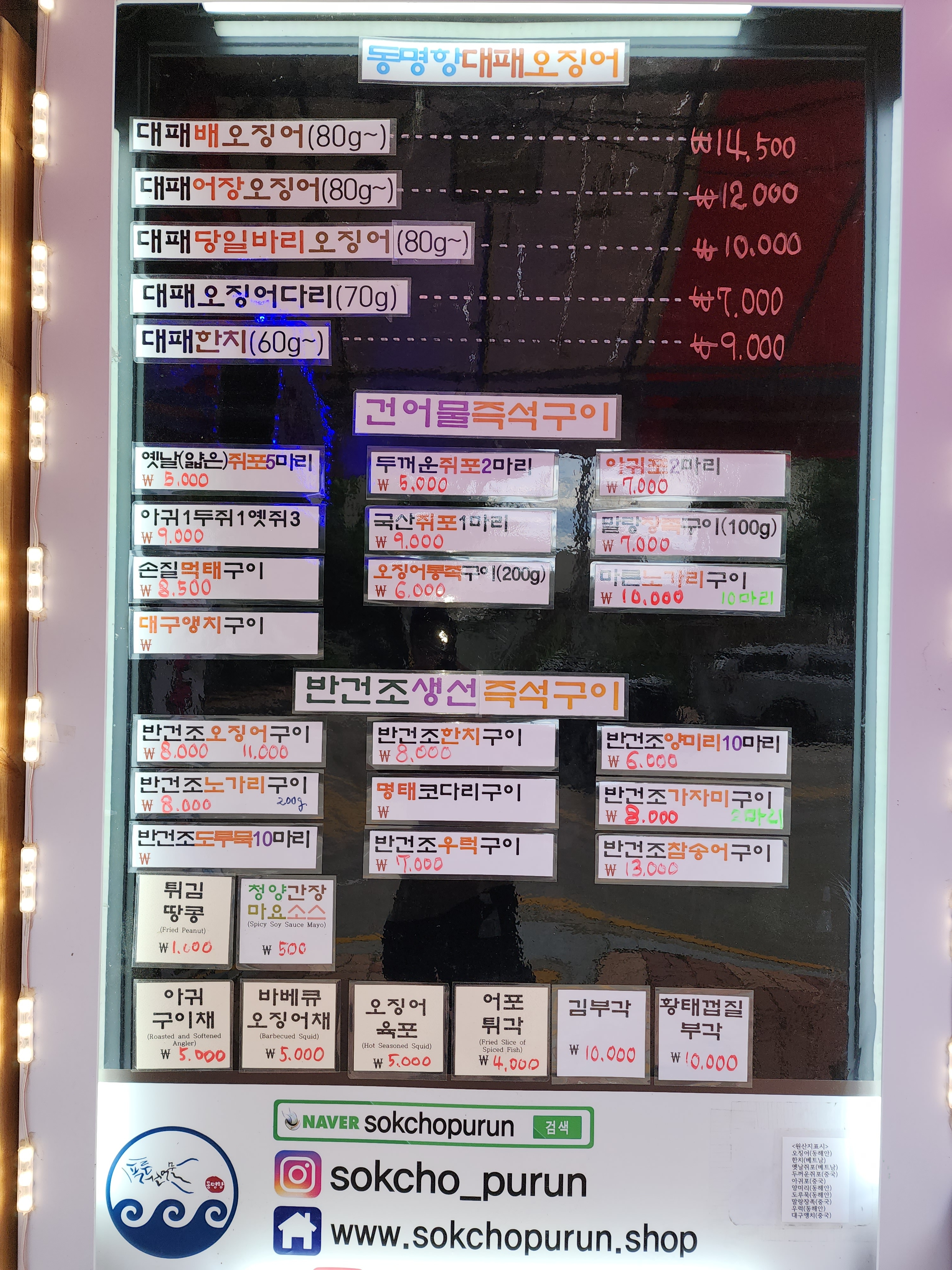 푸른건어물할인마트