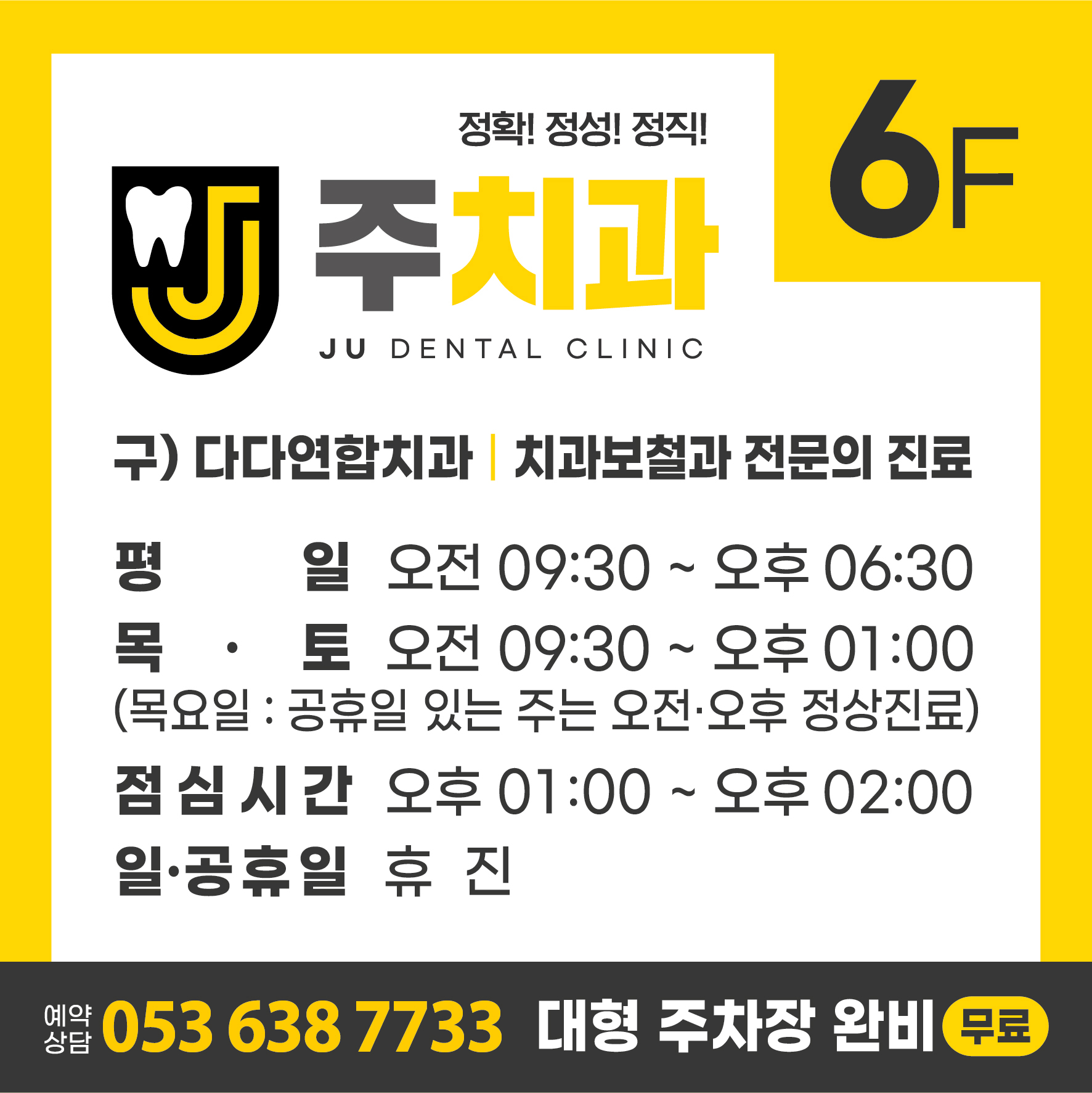 주치과의원 대표 이미지