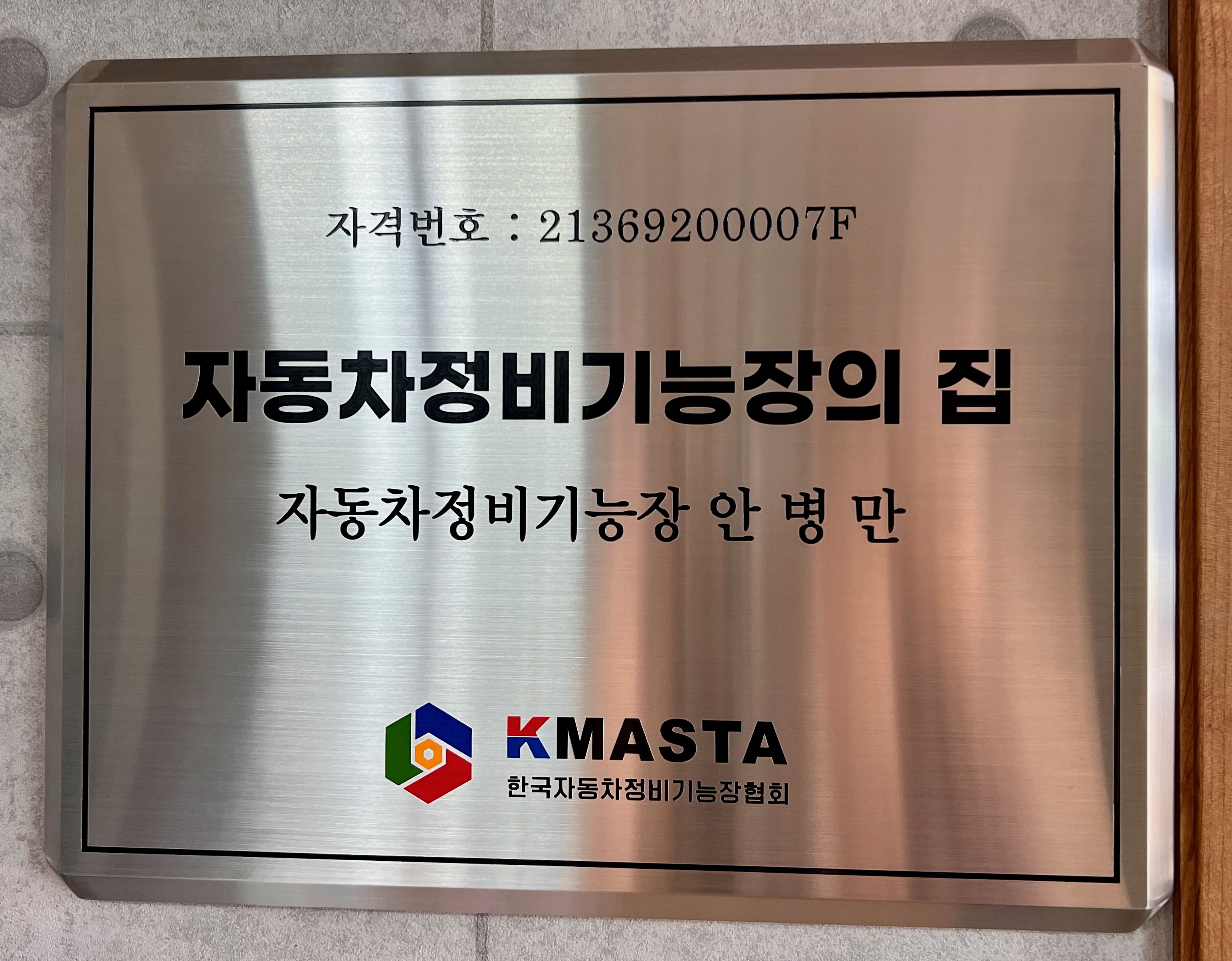 병만이가차고치는집
