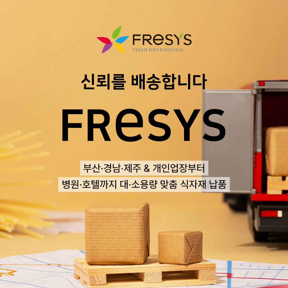 프레시스 부산