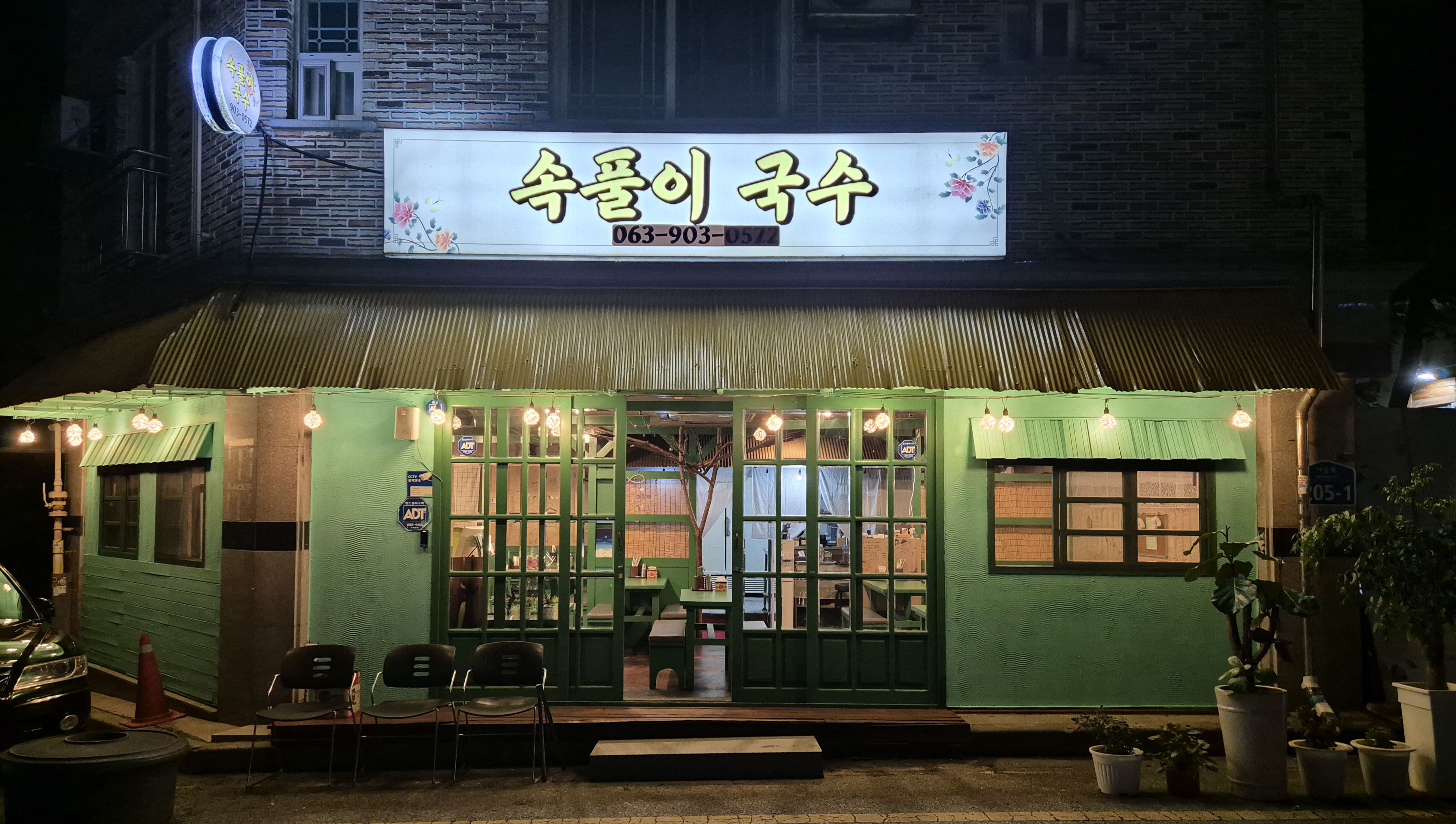 속풀이국수