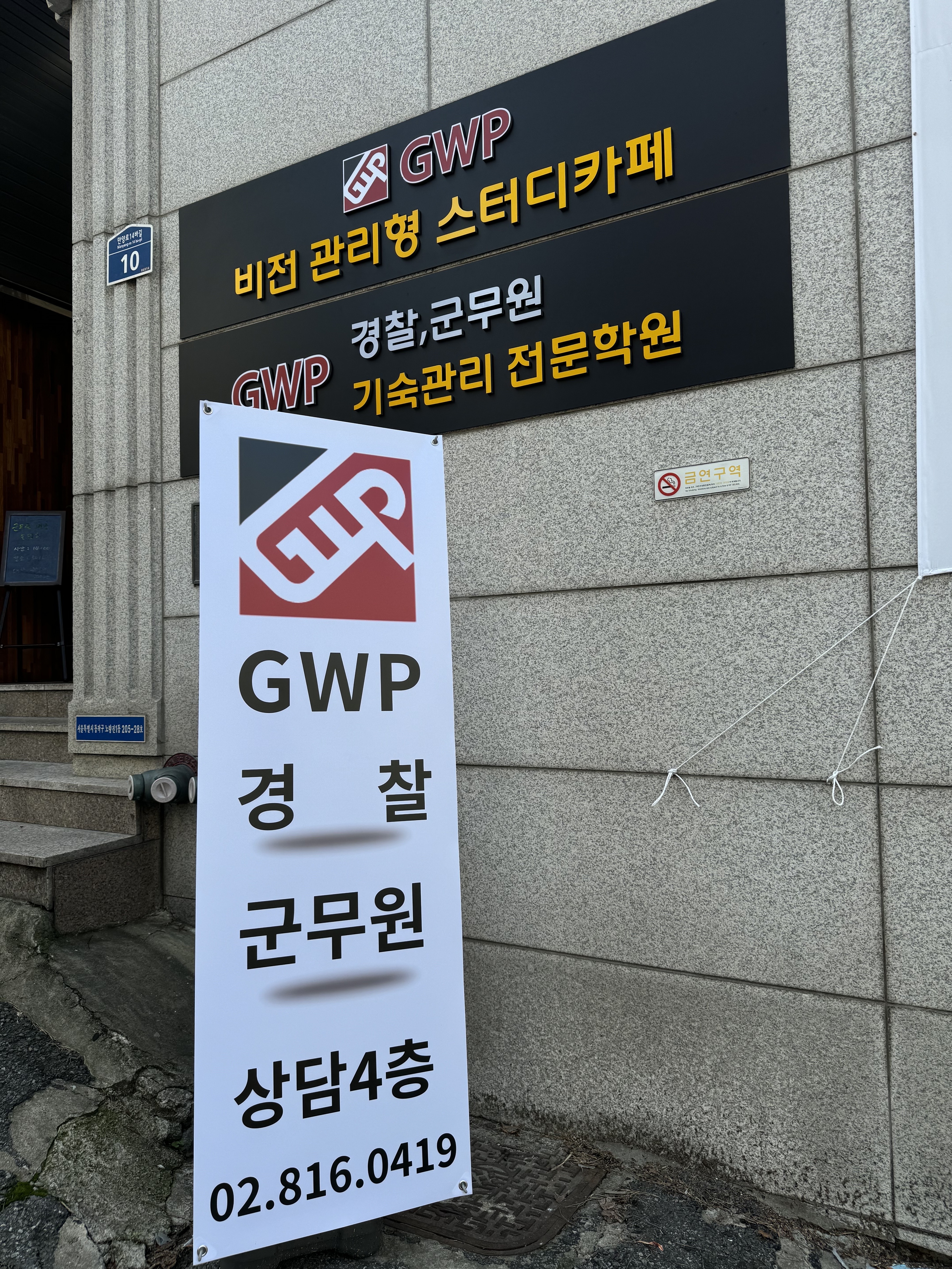 GWP경찰학원 내부 또는 관련 모습