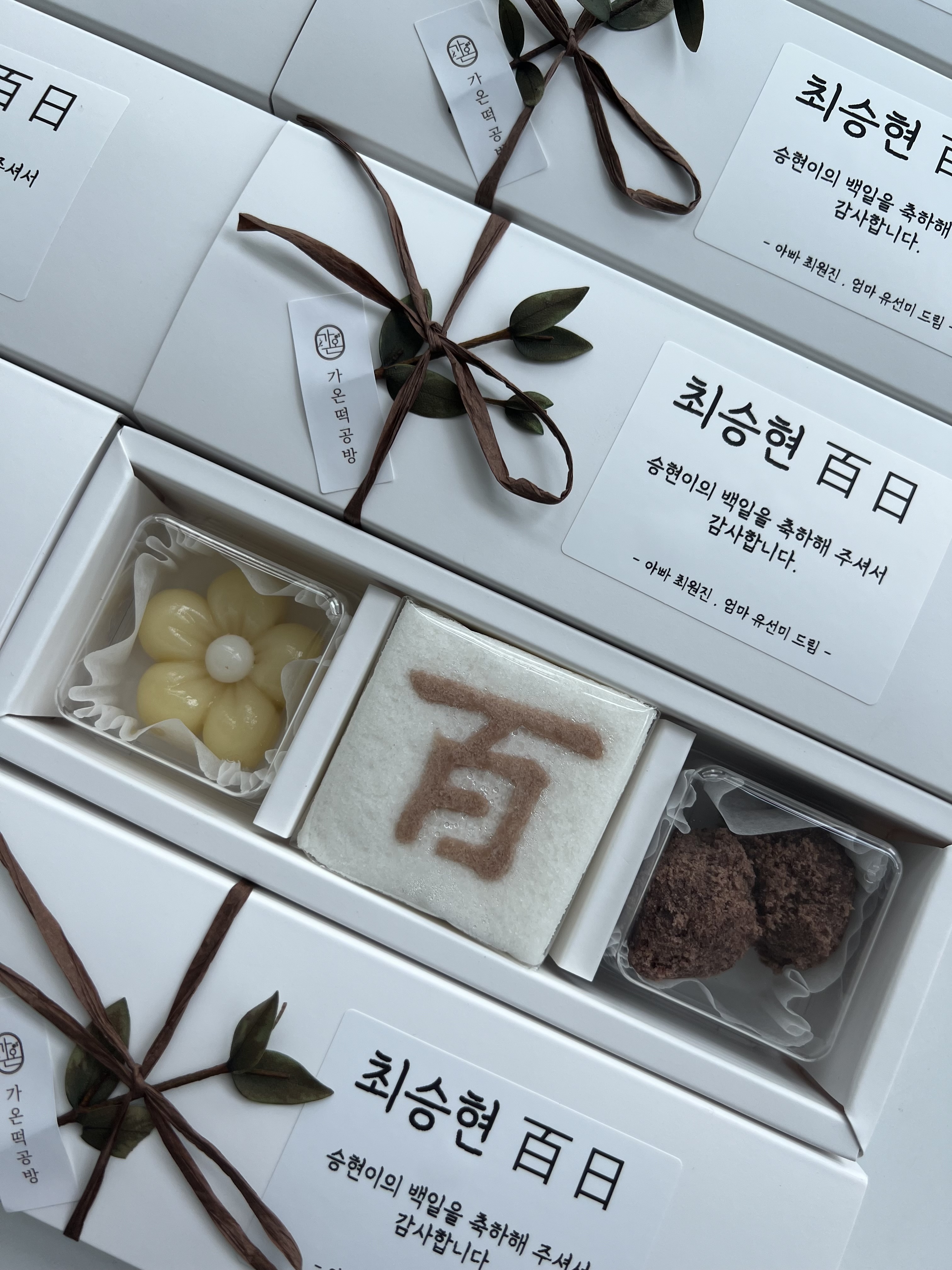 가온떡공방