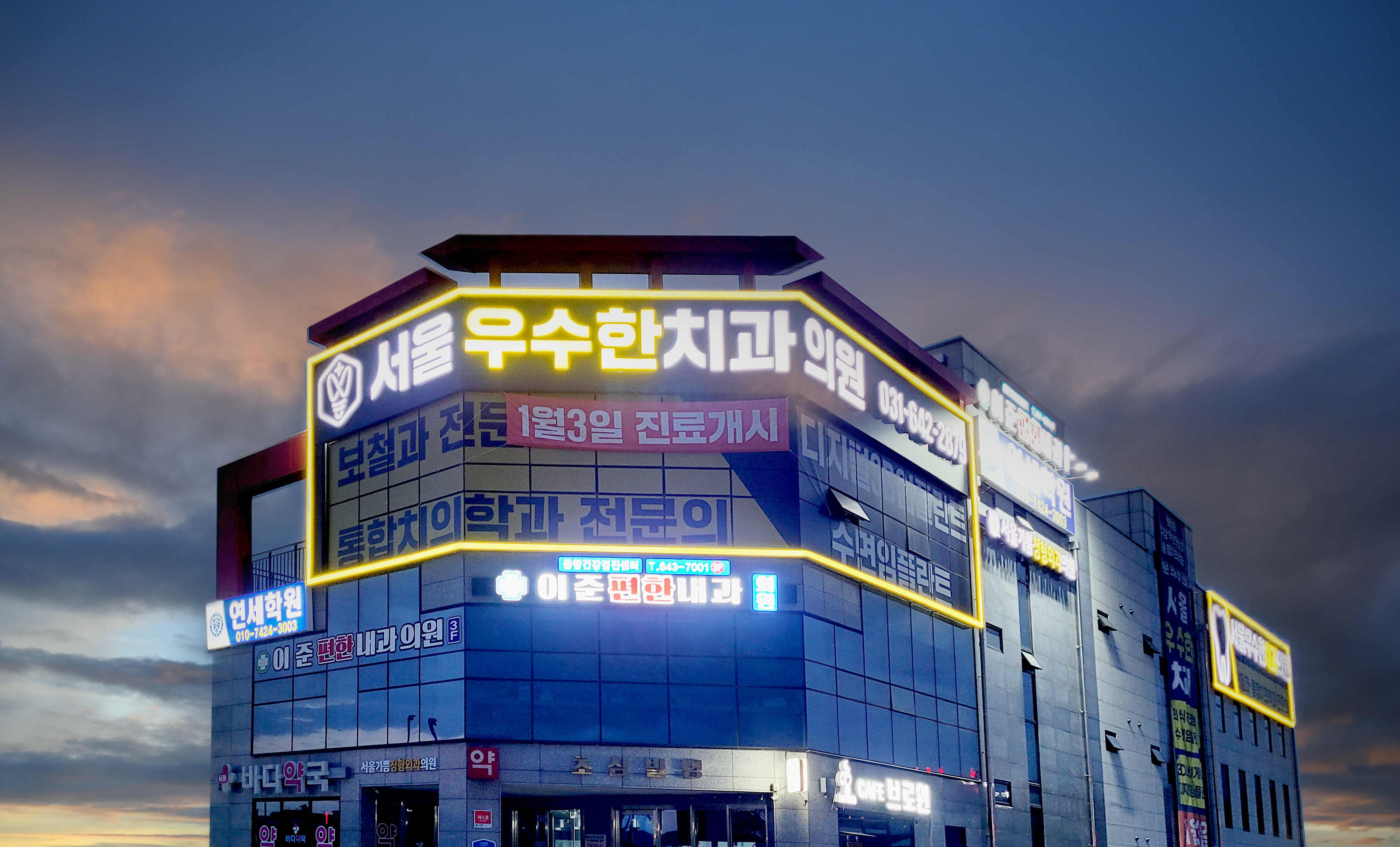 서울우수한치과의원 대표 이미지