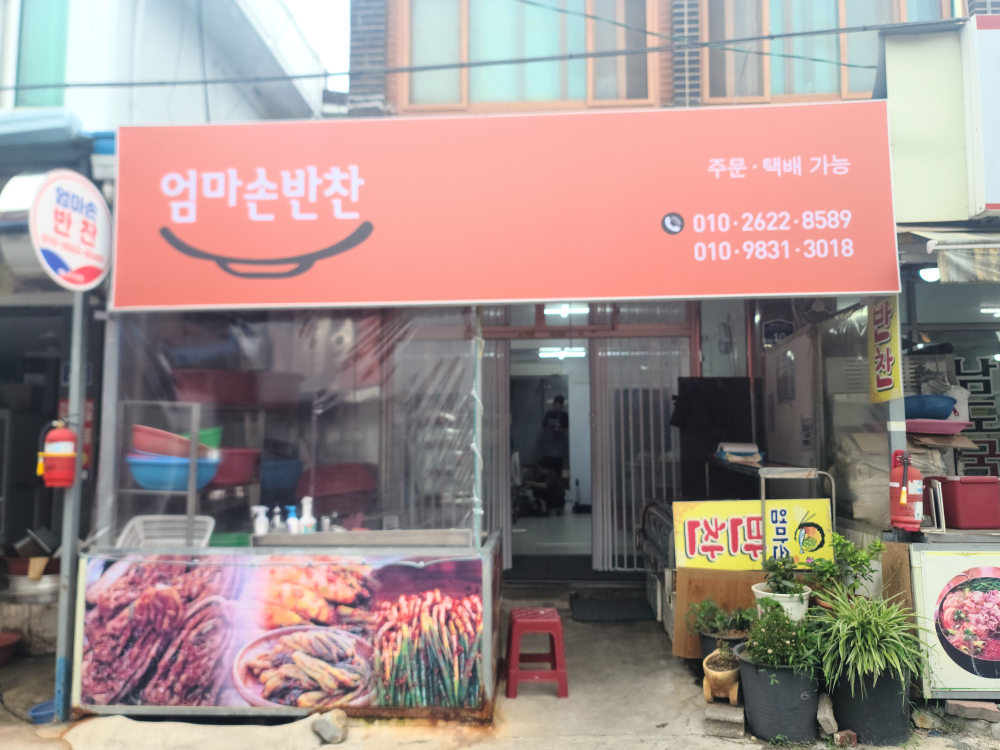 엄마손반찬