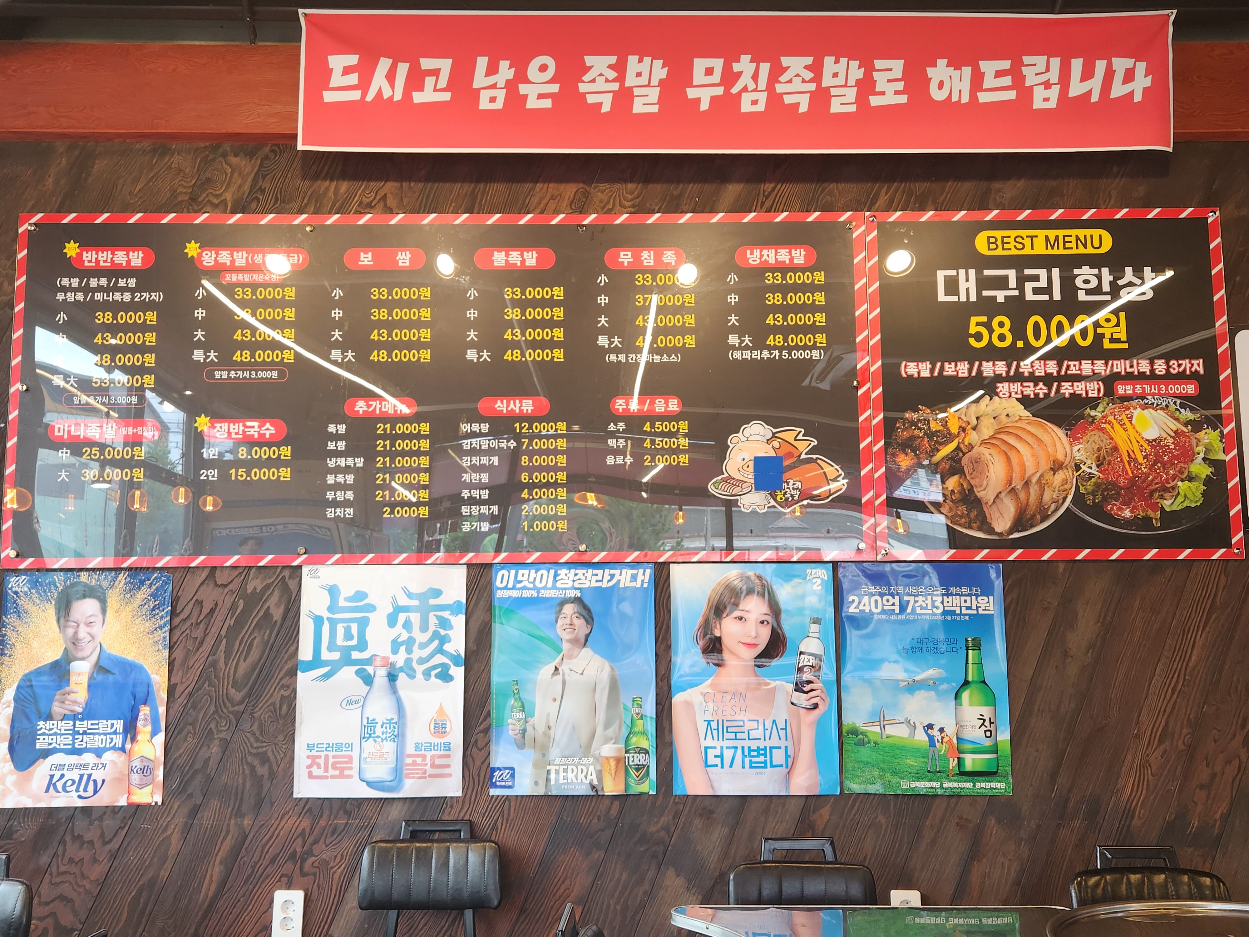 대구리왕족발 상모사곡점
