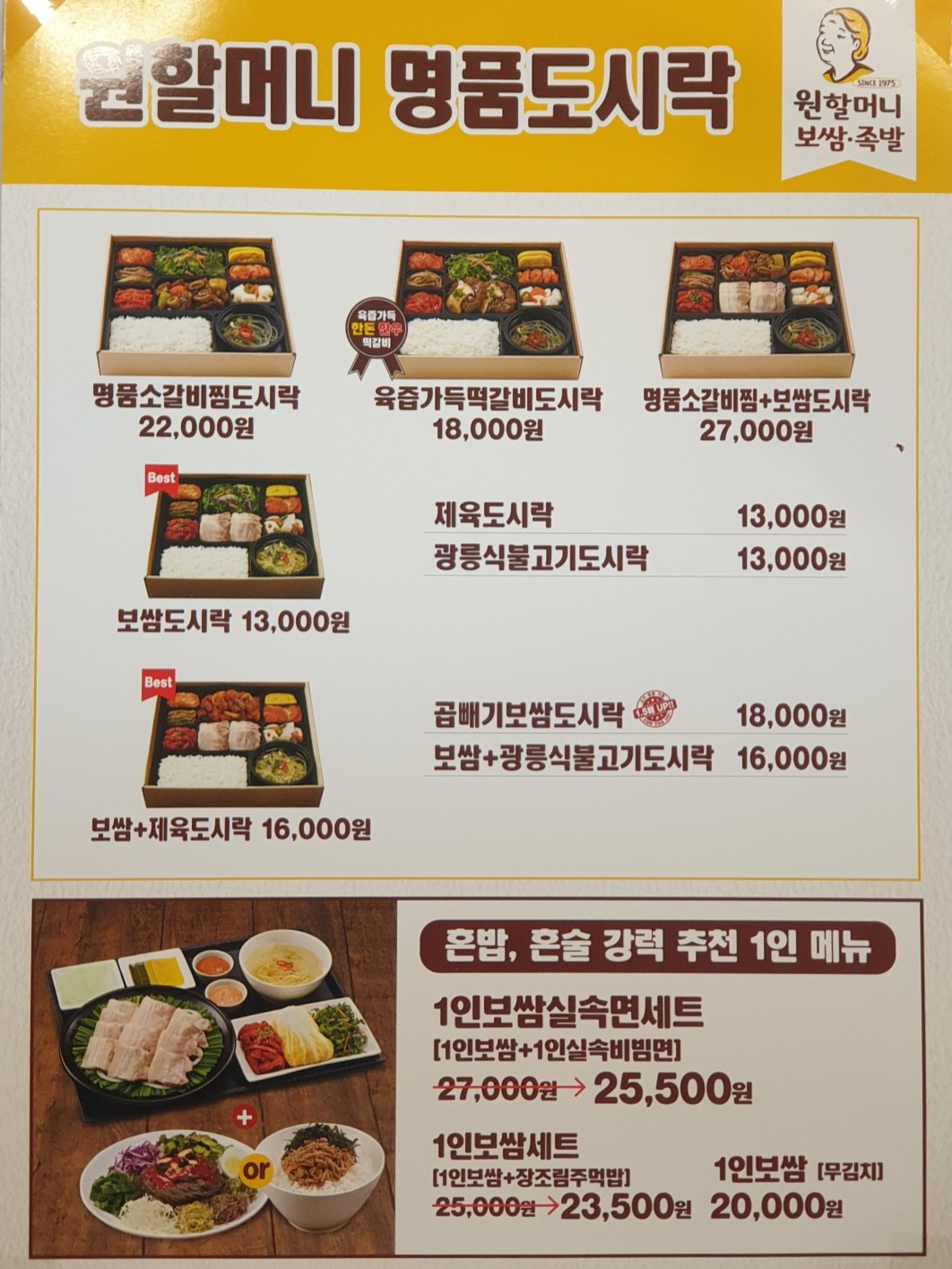 원할머니보쌈족발 구파발점