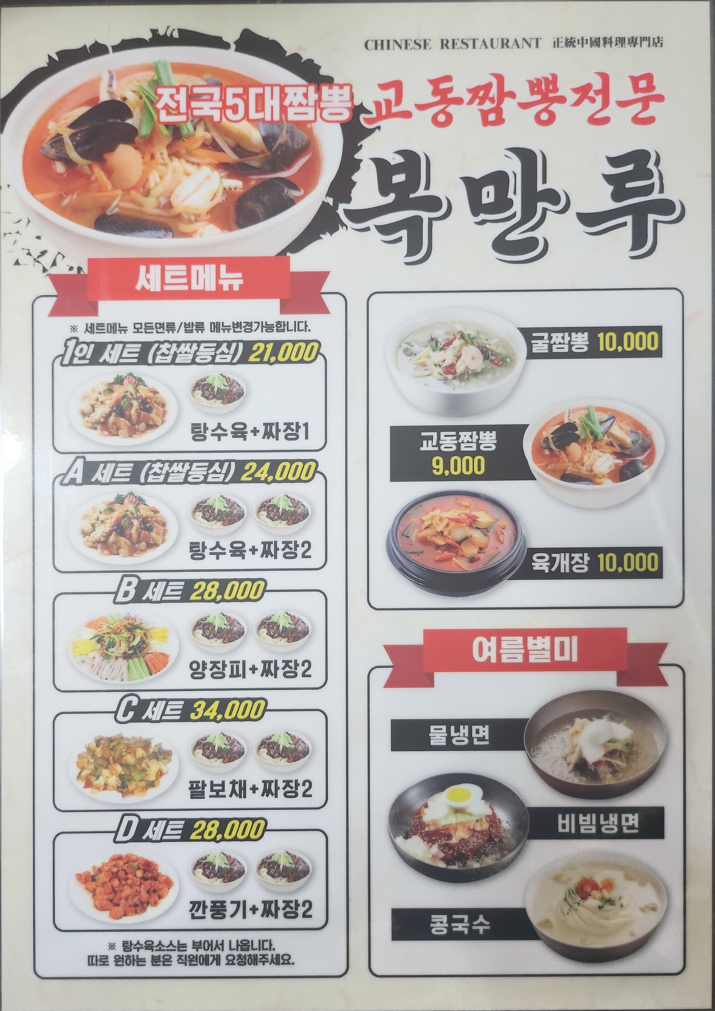 복만루