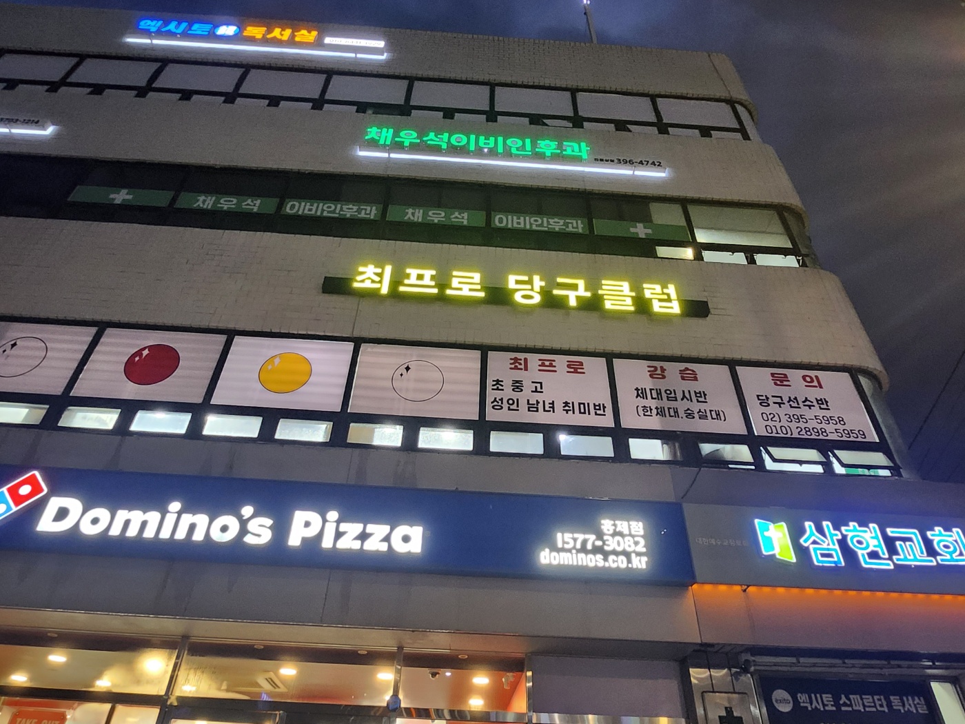 최프로 당구클럽