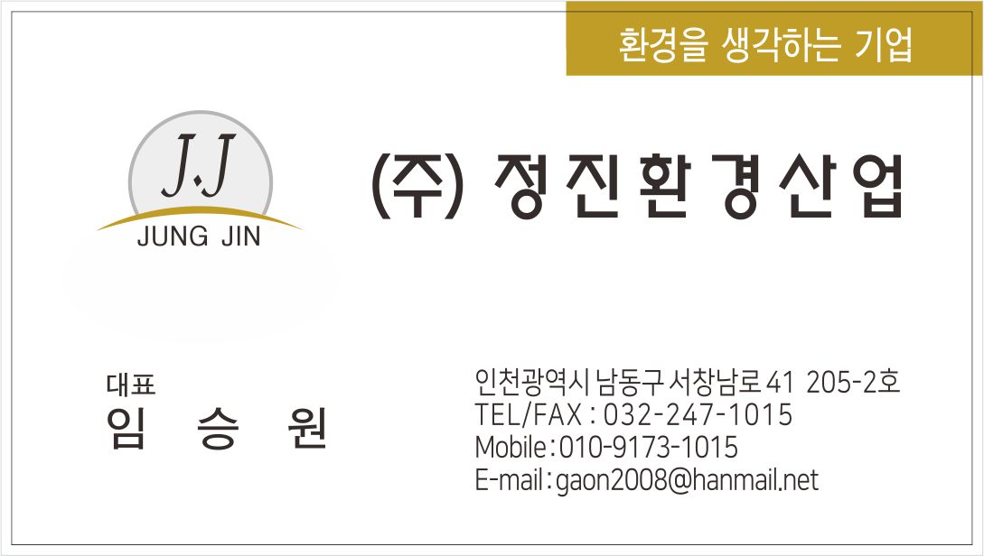 정진환경산업