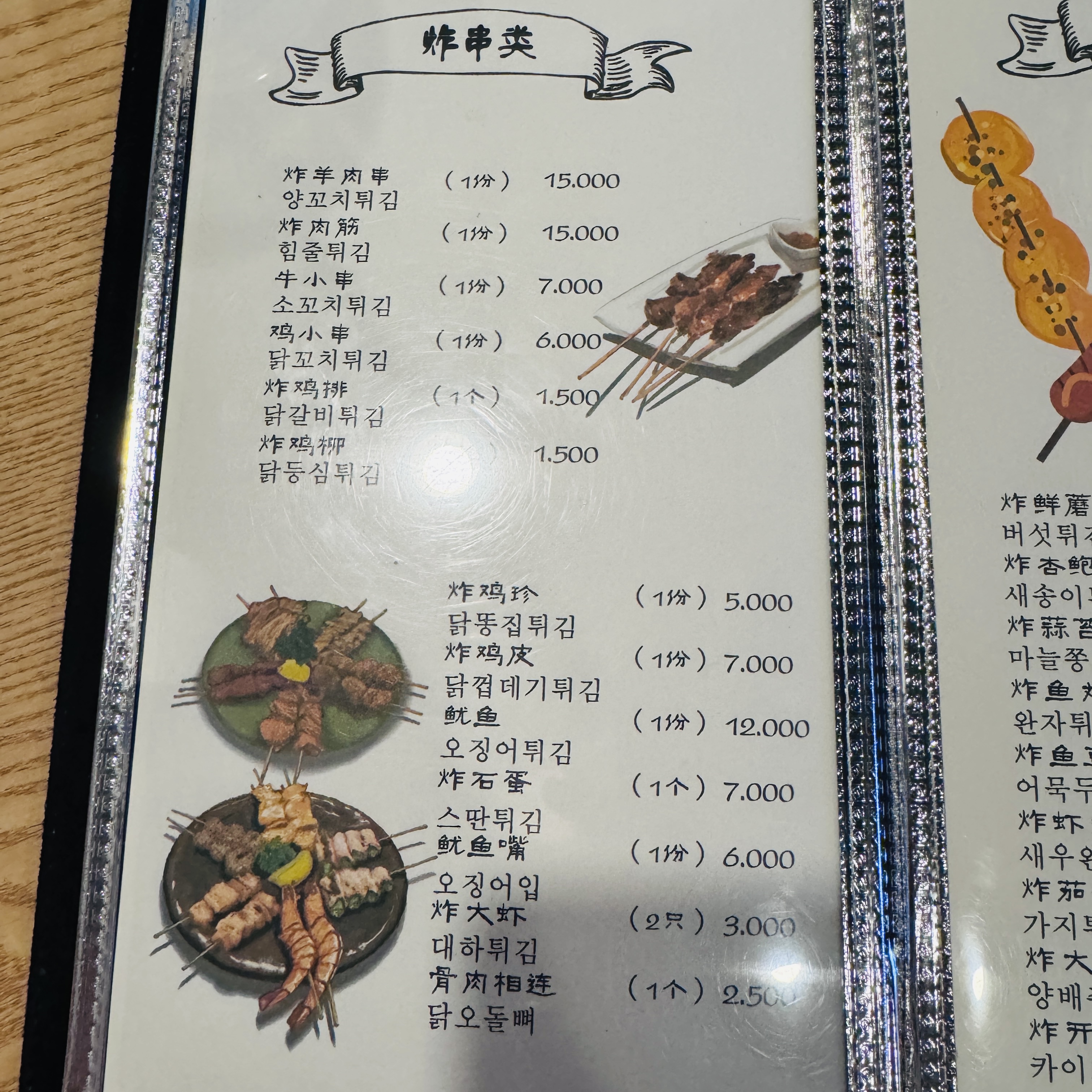 천하튀김꼬치