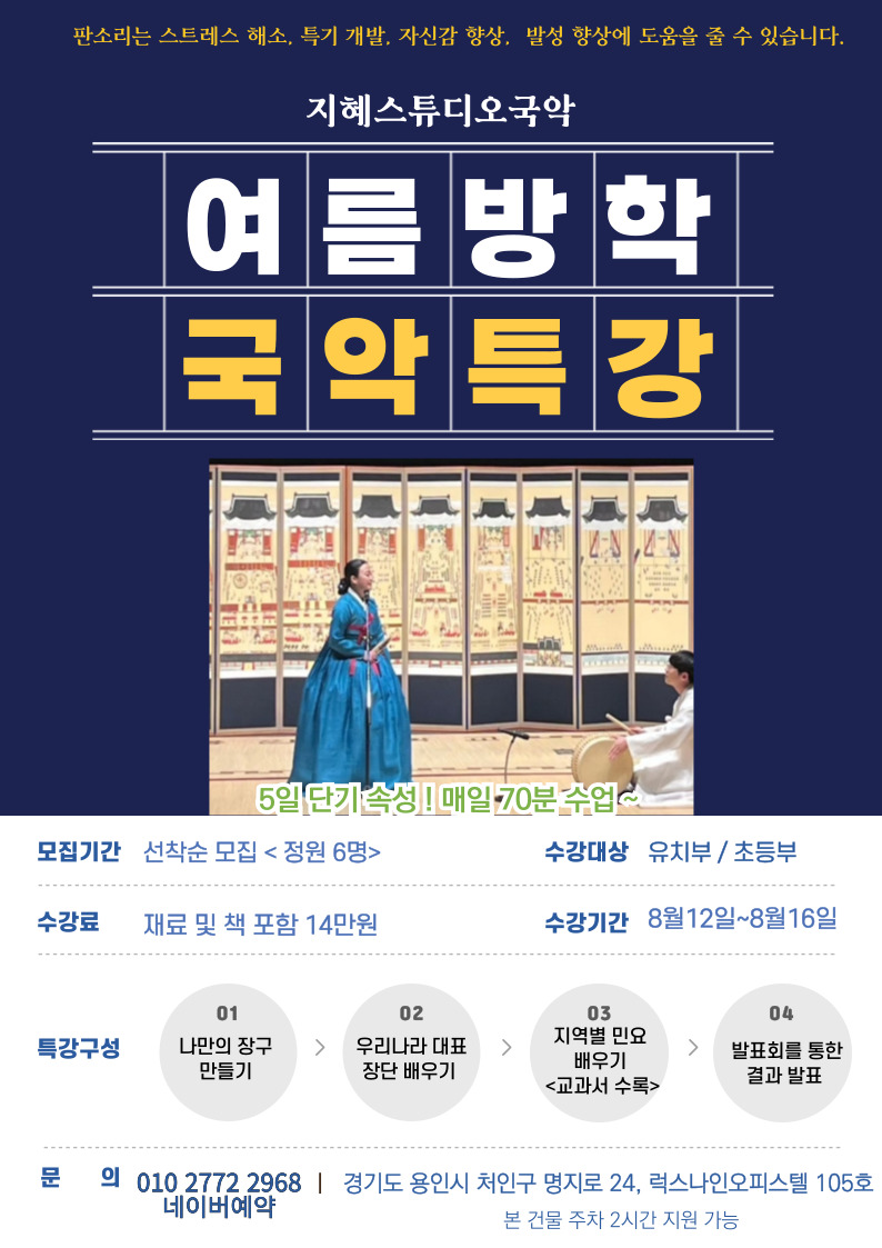 지혜스튜디오국악교습소