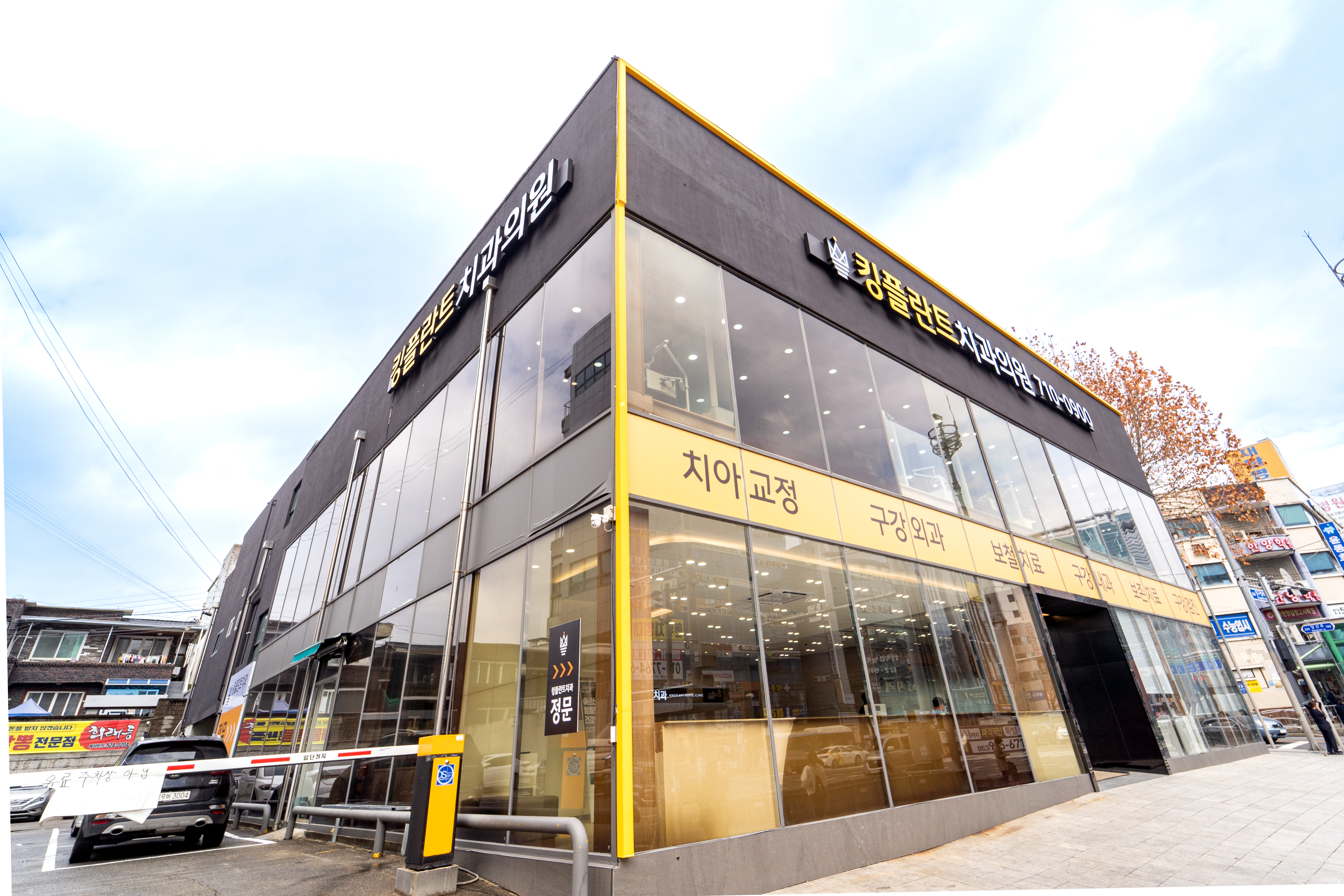 킹플란트치과의원 대구 대표 이미지