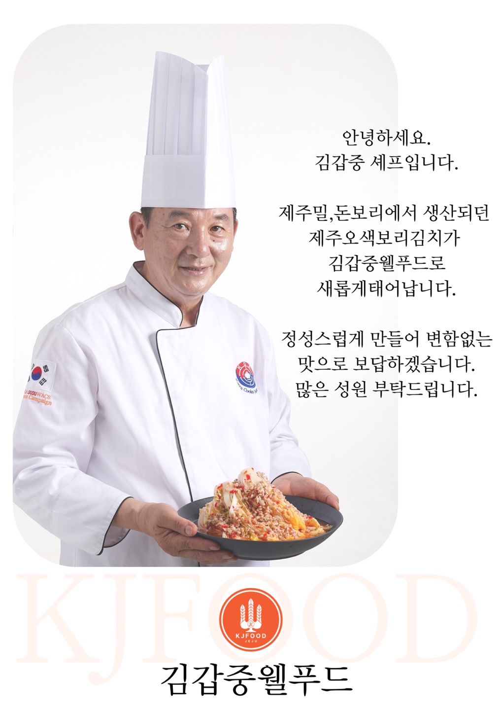 김갑중웰푸드