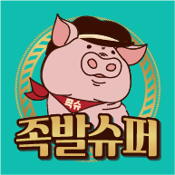 족발슈퍼 상도점