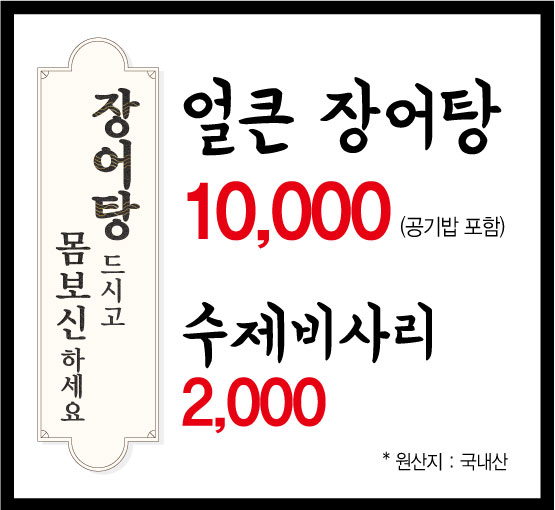 단관민물장어