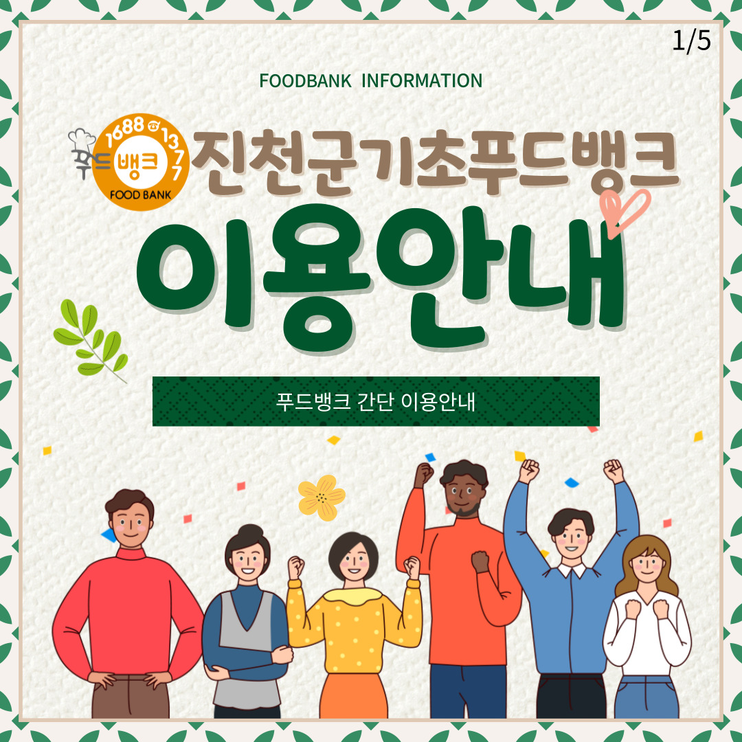 진천군푸드뱅크