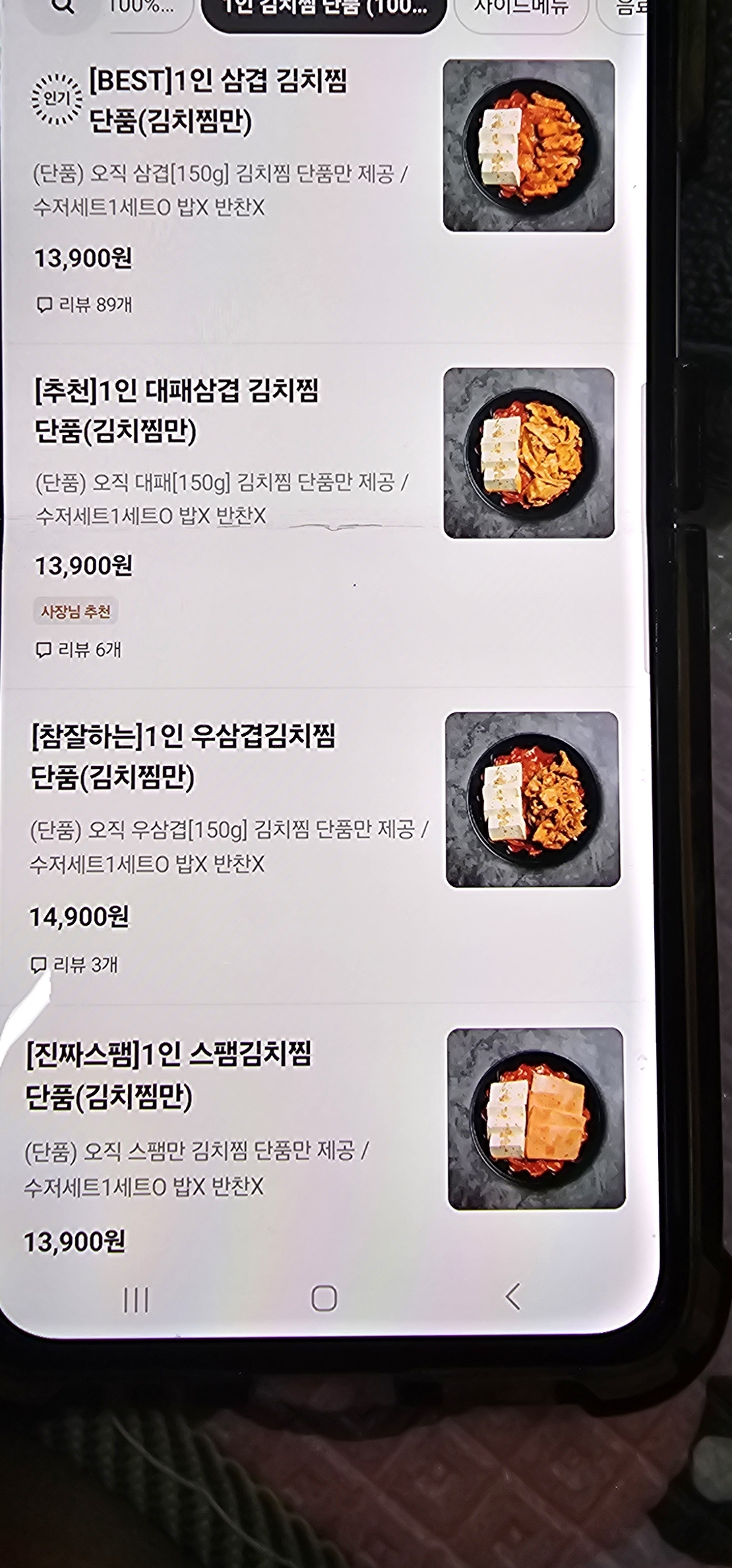 김치찜참잘하는집