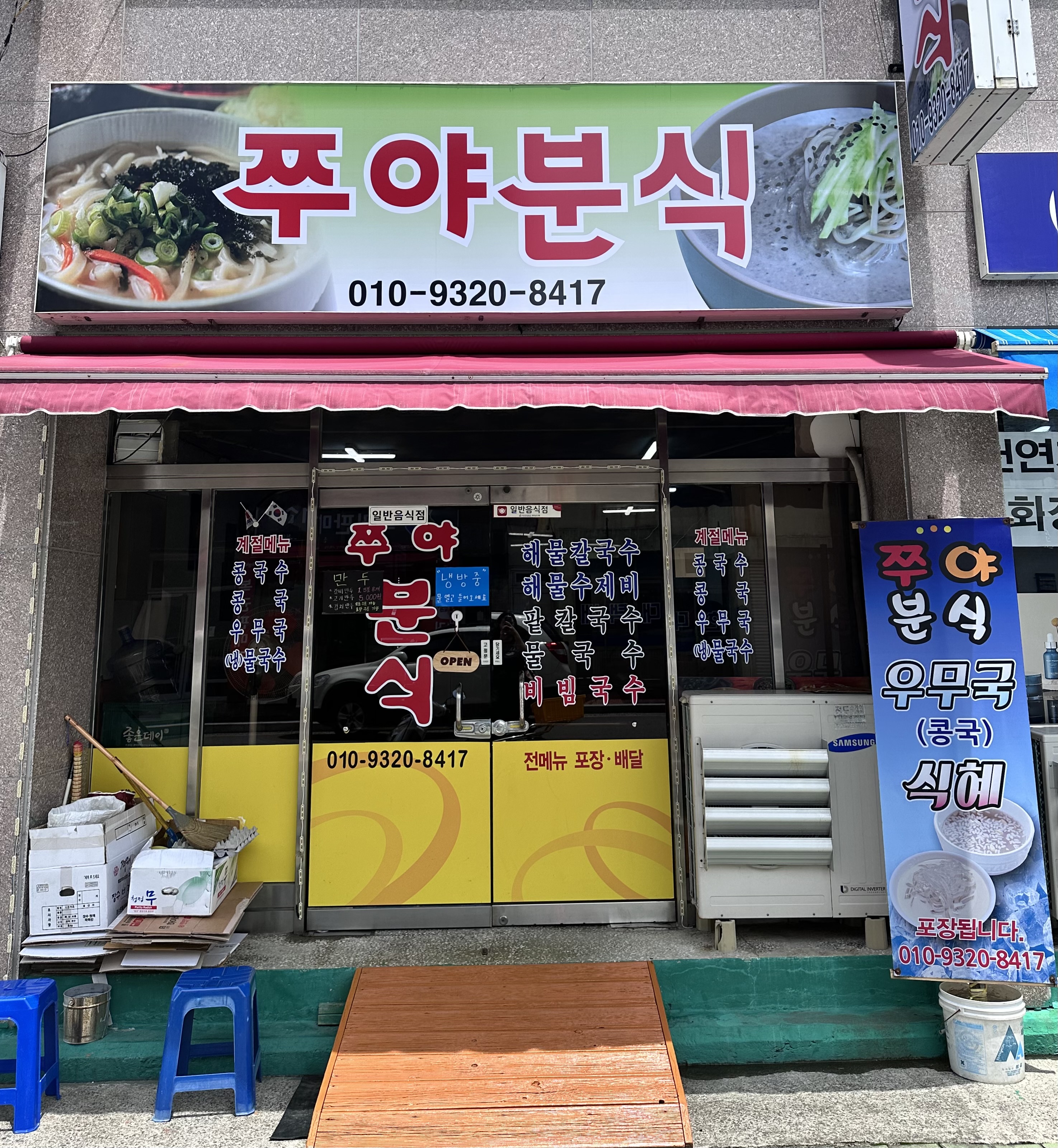쭈야분식