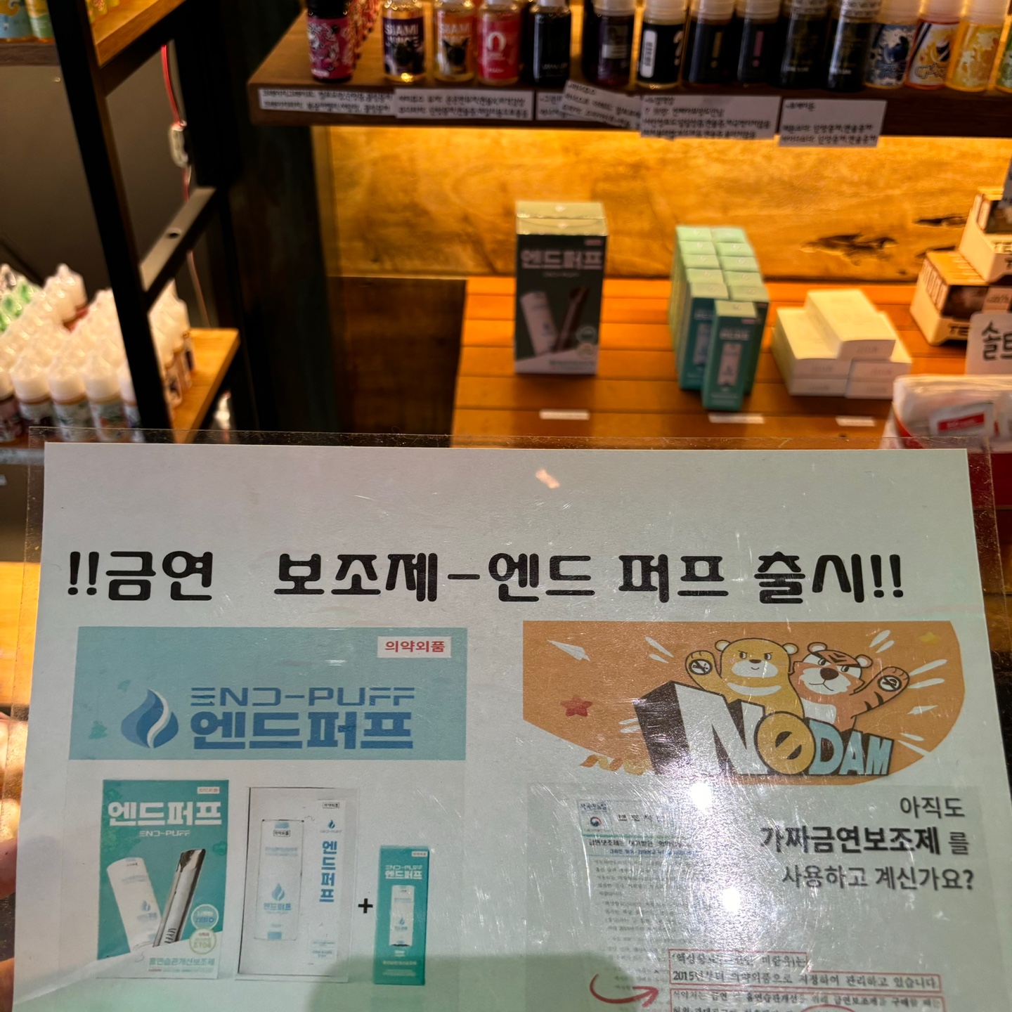 유성전자담배 청주강서점