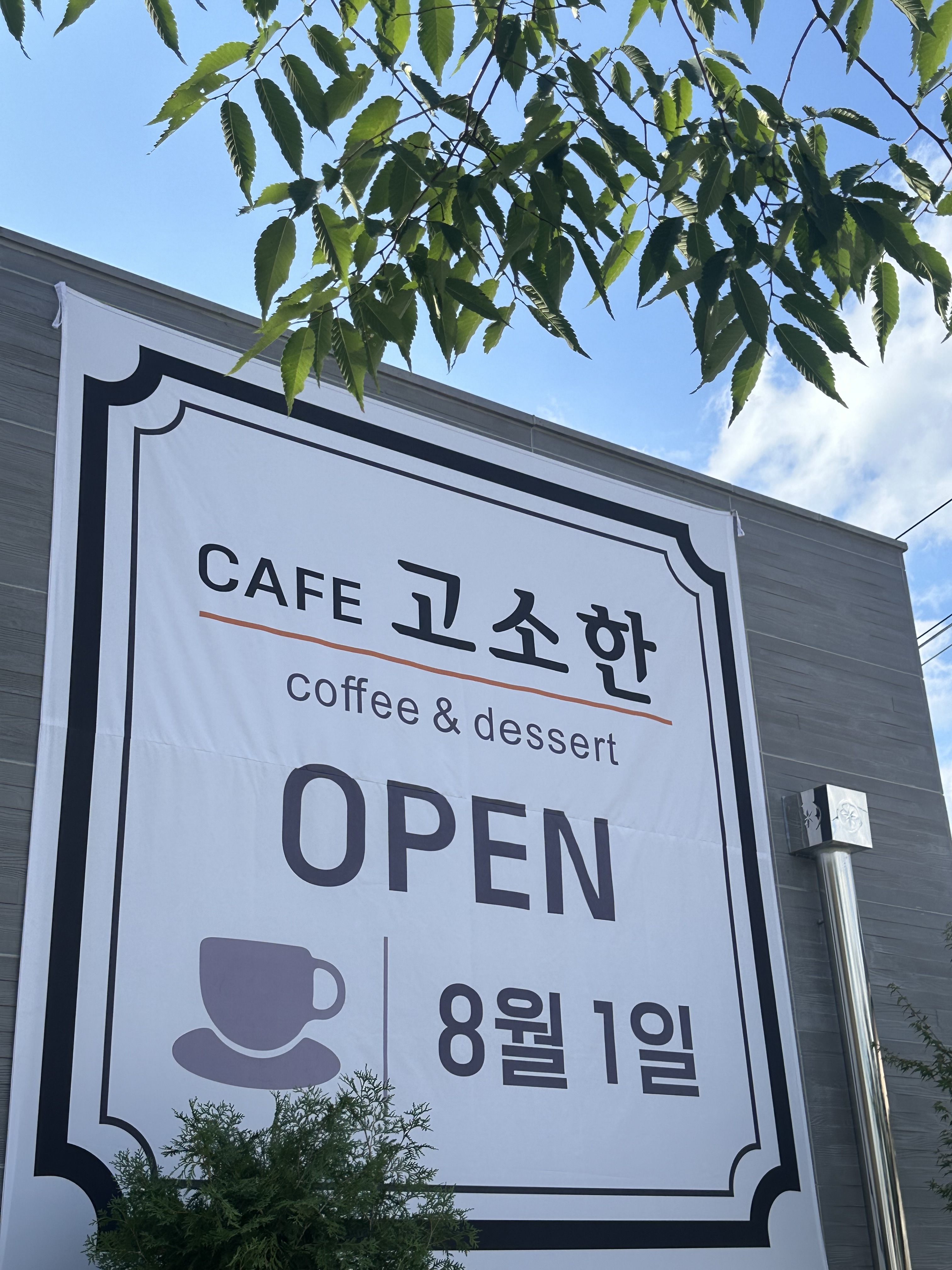 카페 고소한 설명사진